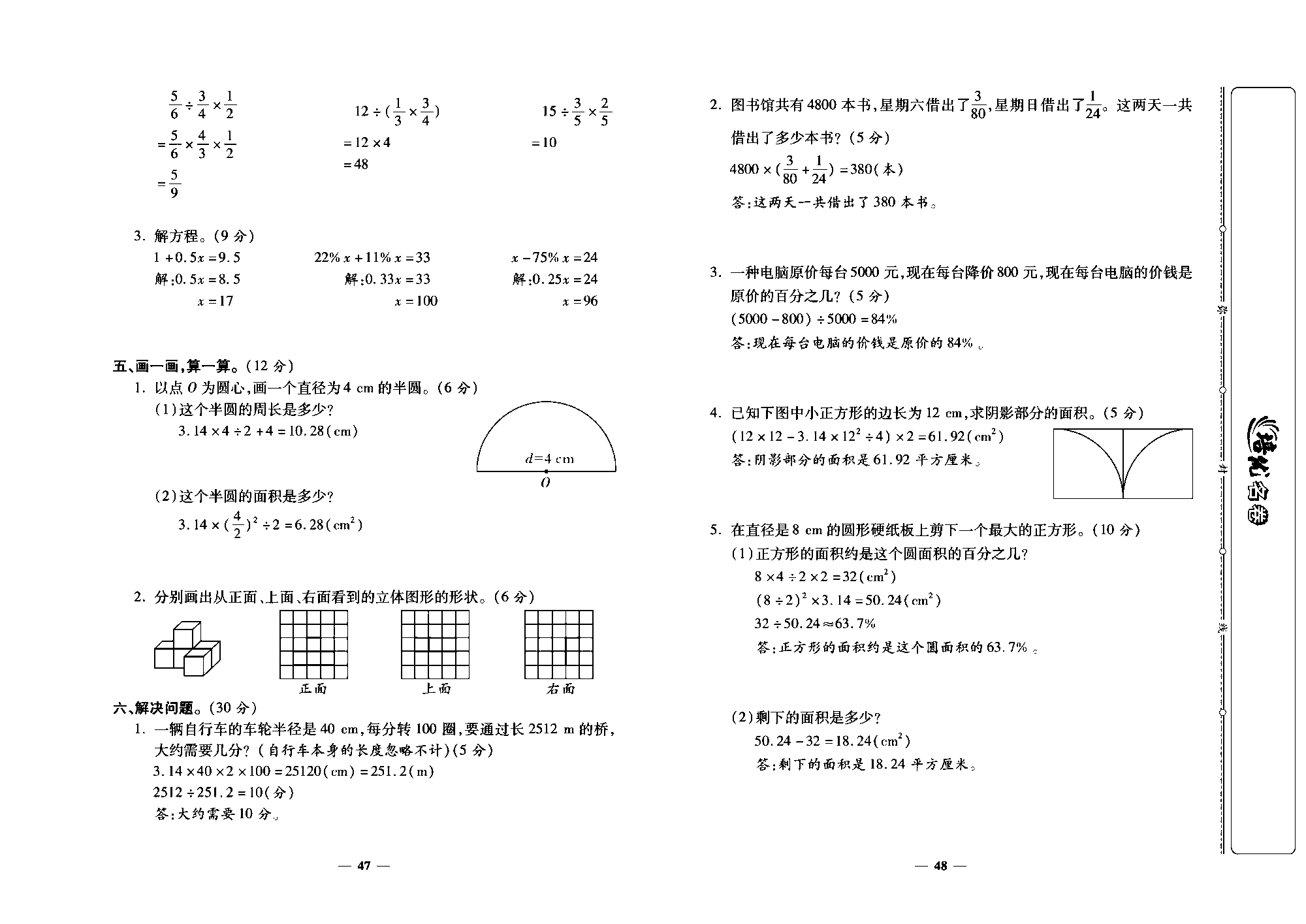 培优名卷六年级上册数学北师版教师用书(含答案)_部分12.pdf