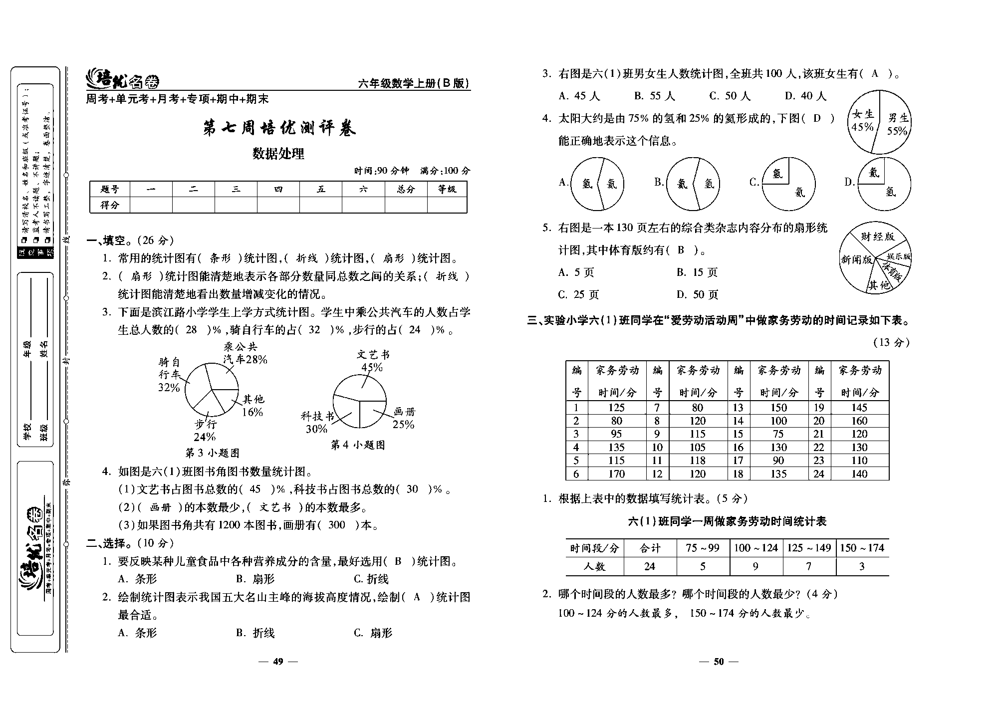 培优名卷六年级上册数学北师版教师用书(含答案)_部分13.pdf