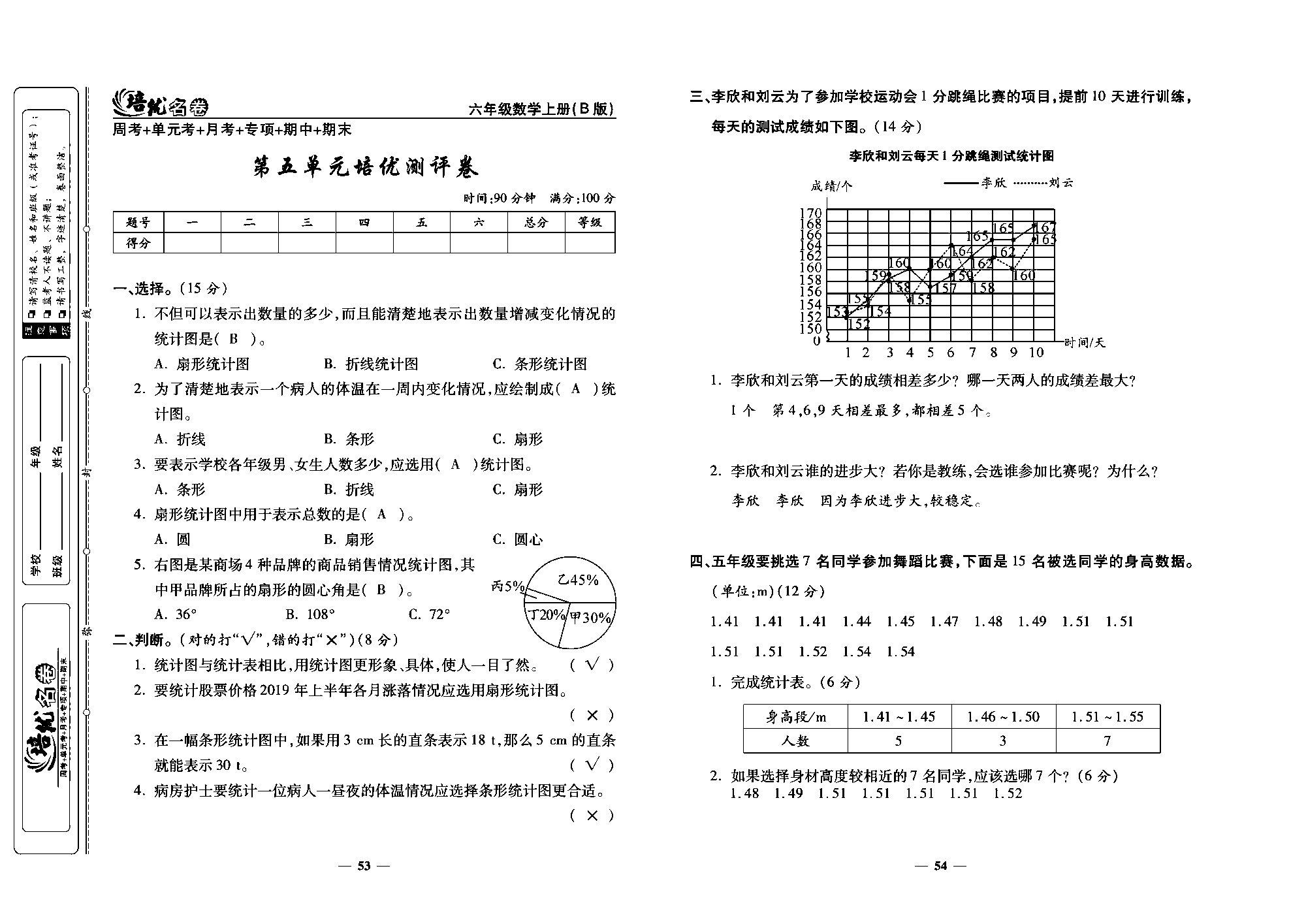 培优名卷六年级上册数学北师版教师用书(含答案)_部分14.pdf