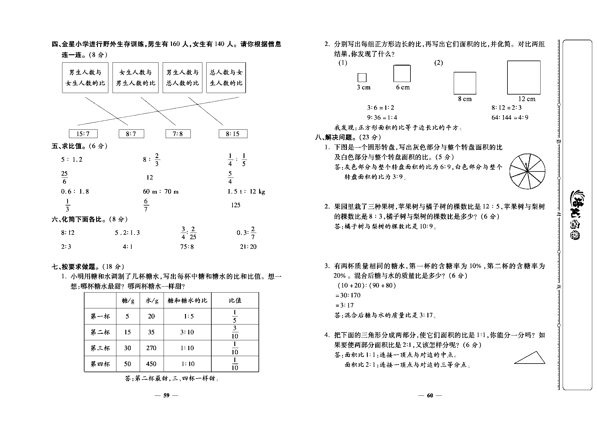 培优名卷六年级上册数学北师版教师用书(含答案)_部分15.pdf