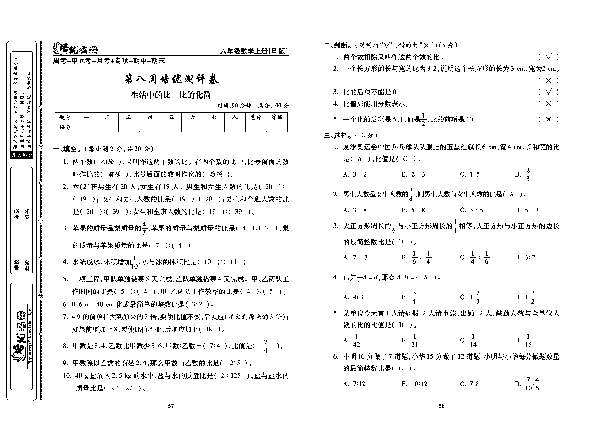 培优名卷六年级上册数学北师版教师用书(含答案)_部分15.pdf