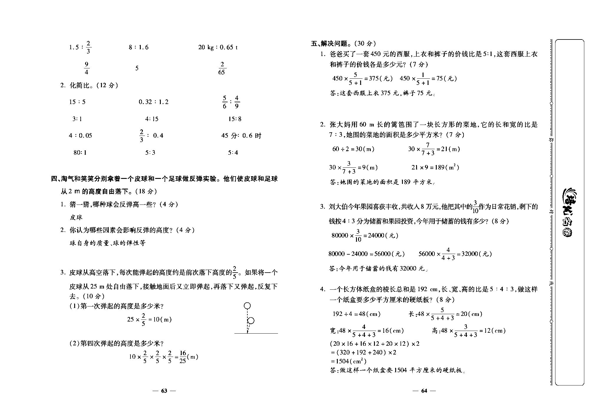 培优名卷六年级上册数学北师版教师用书(含答案)_部分16.pdf