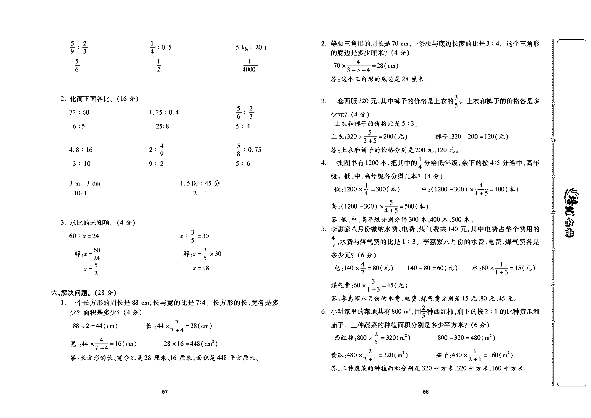 培优名卷六年级上册数学北师版教师用书(含答案)_部分17.pdf