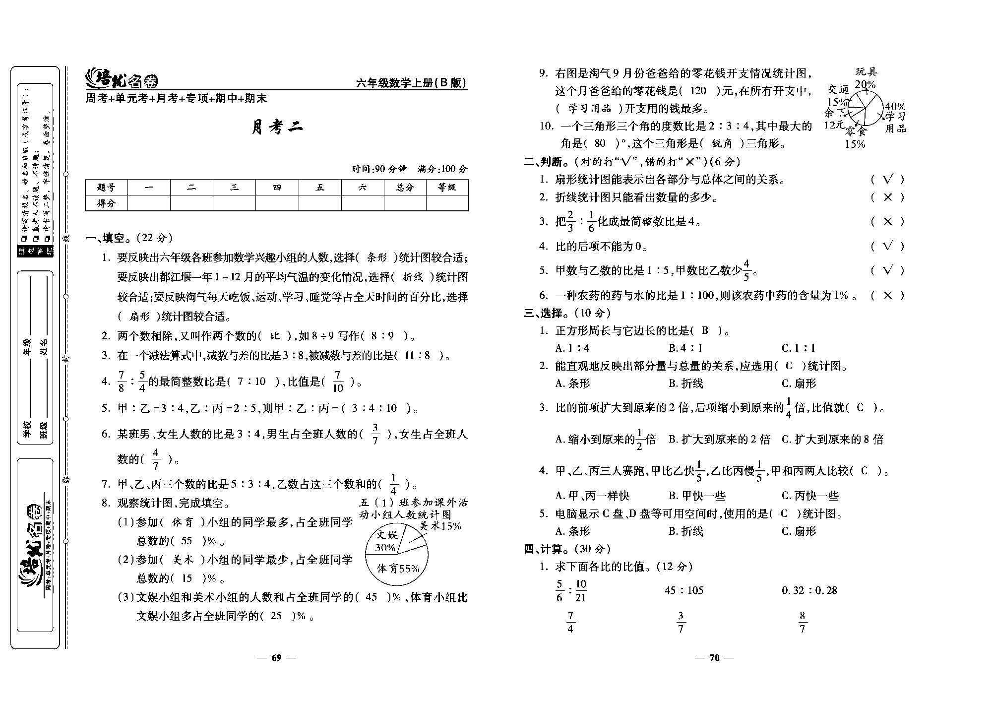 培优名卷六年级上册数学北师版教师用书(含答案)_部分18.pdf