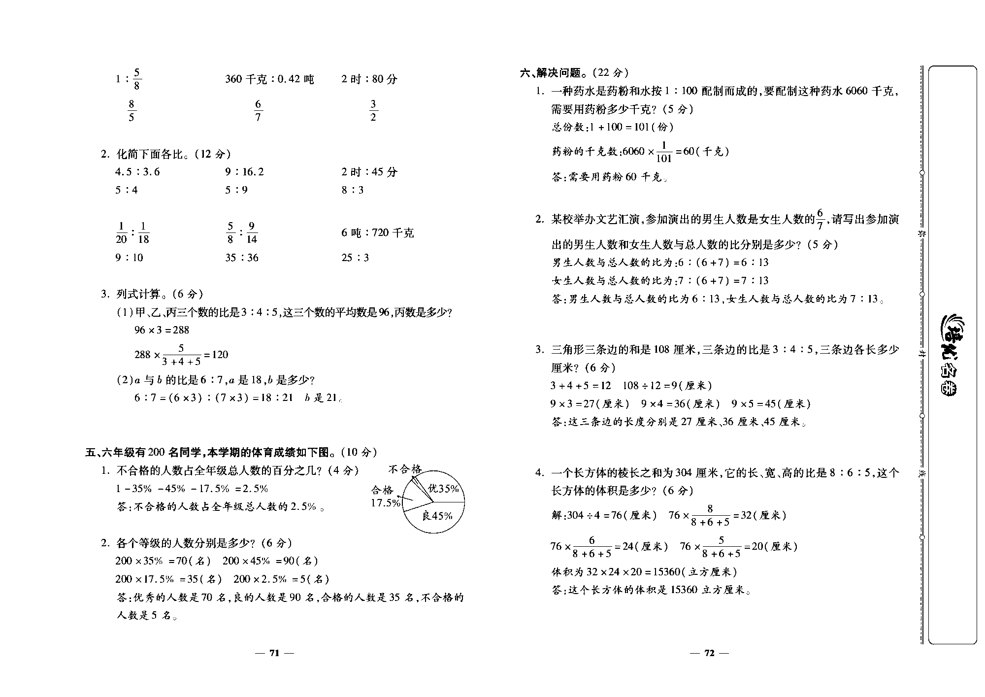 培优名卷六年级上册数学北师版教师用书(含答案)_部分18.pdf