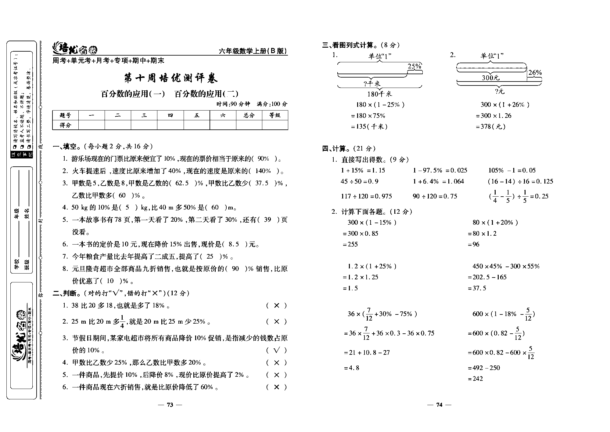 培优名卷六年级上册数学北师版教师用书(含答案)_部分19.pdf