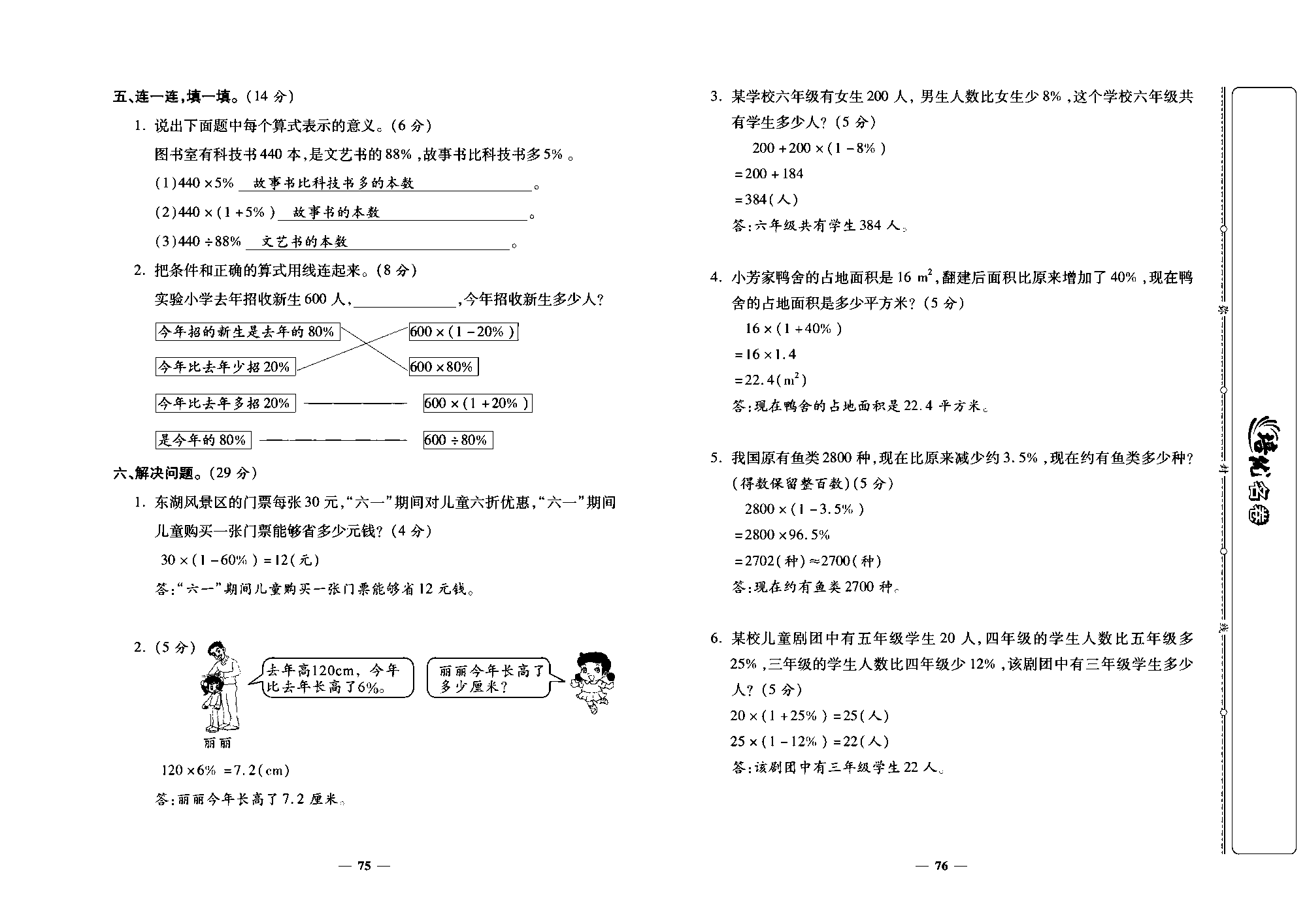 培优名卷六年级上册数学北师版教师用书(含答案)_部分19.pdf