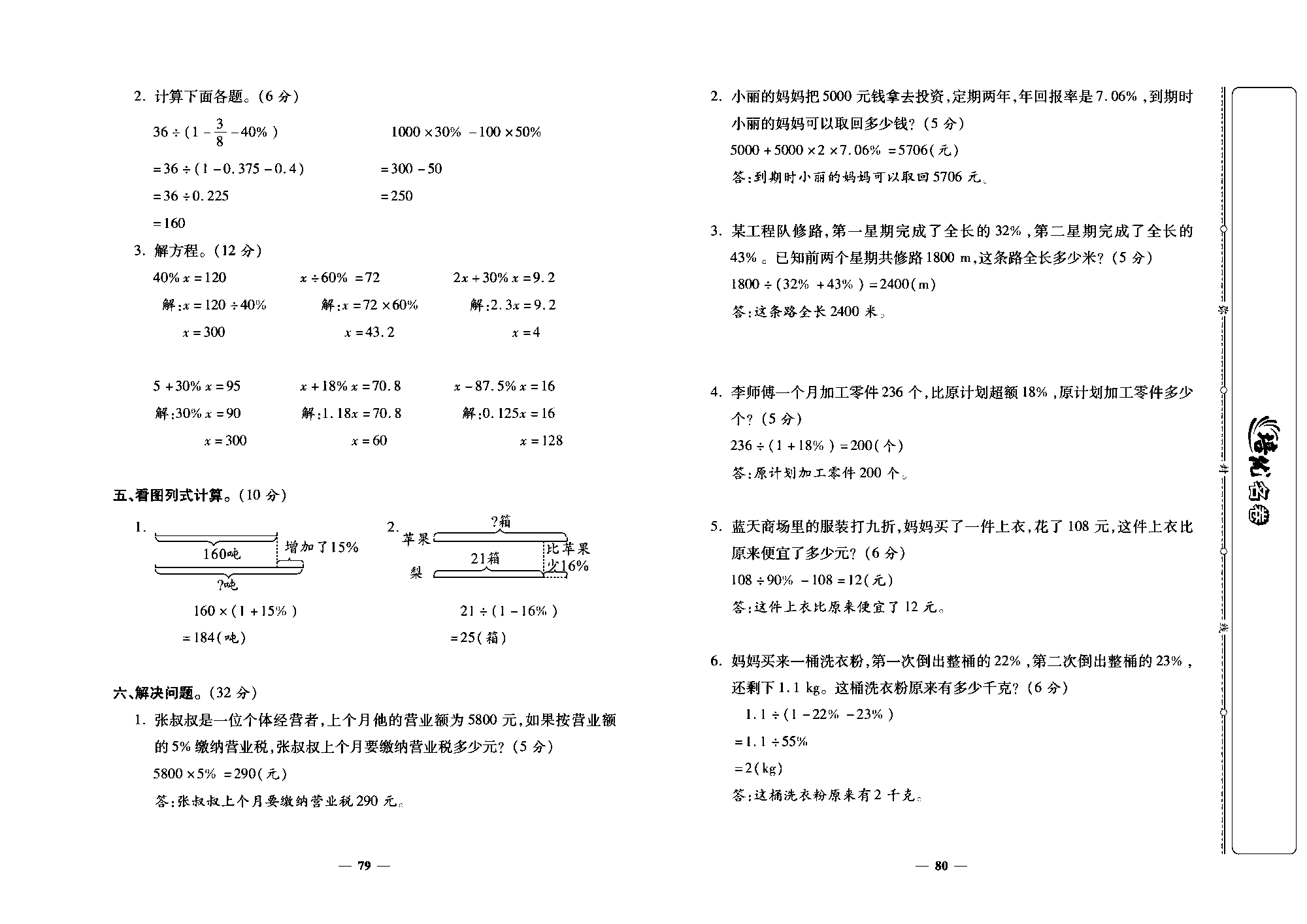 培优名卷六年级上册数学北师版教师用书(含答案)_部分20.pdf