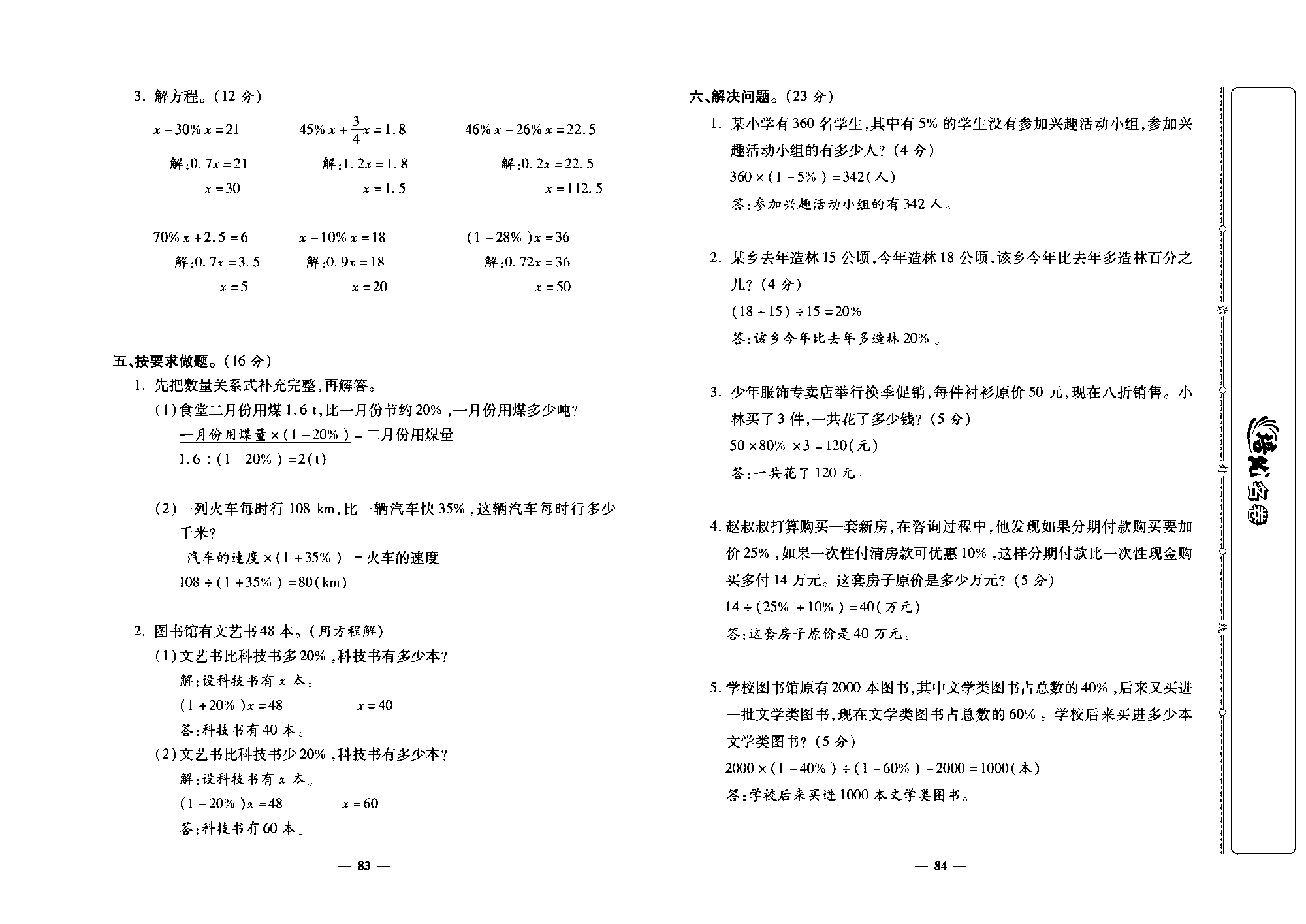 培优名卷六年级上册数学北师版教师用书(含答案)_部分21.pdf