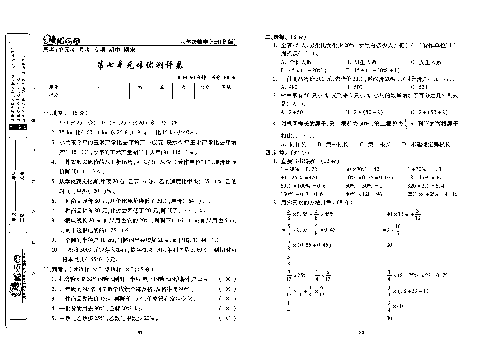 培优名卷六年级上册数学北师版教师用书(含答案)_部分21.pdf