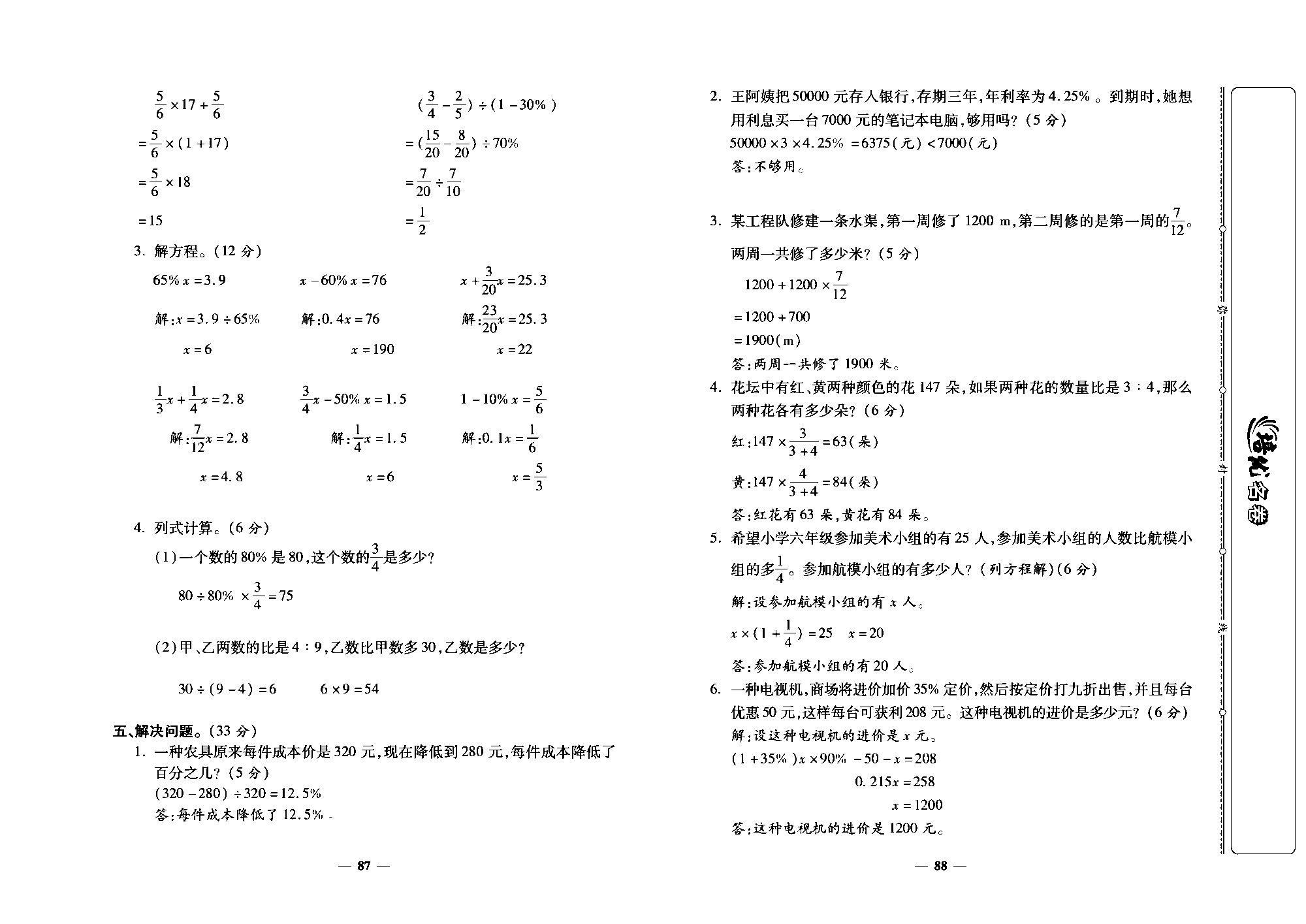 培优名卷六年级上册数学北师版教师用书(含答案)_部分22.pdf