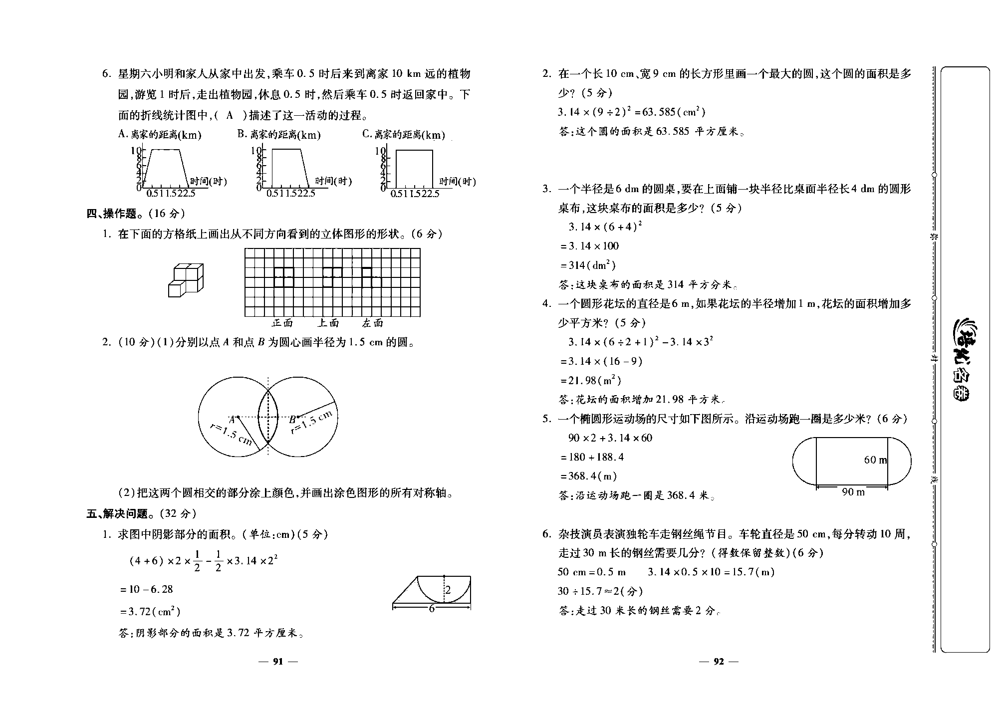 培优名卷六年级上册数学北师版教师用书(含答案)_部分23.pdf