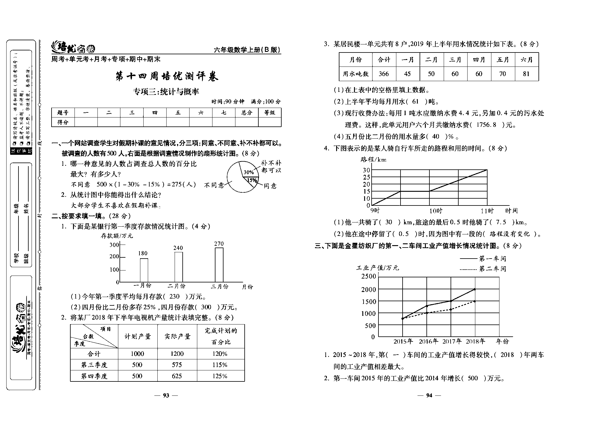 培优名卷六年级上册数学北师版教师用书(含答案)_部分24.pdf