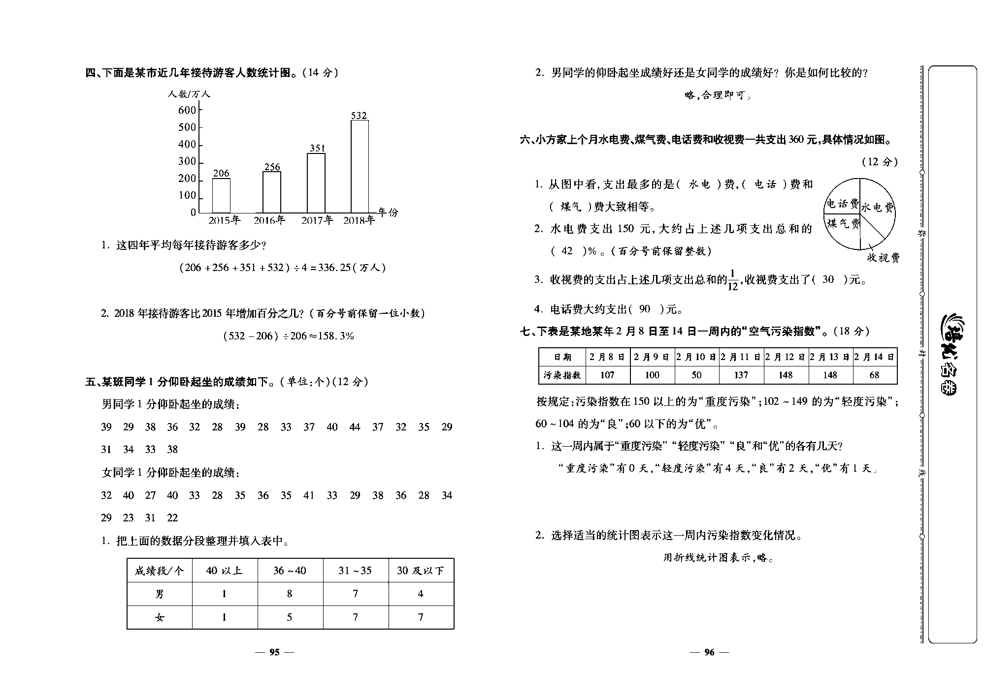 培优名卷六年级上册数学北师版教师用书(含答案)_部分24.pdf