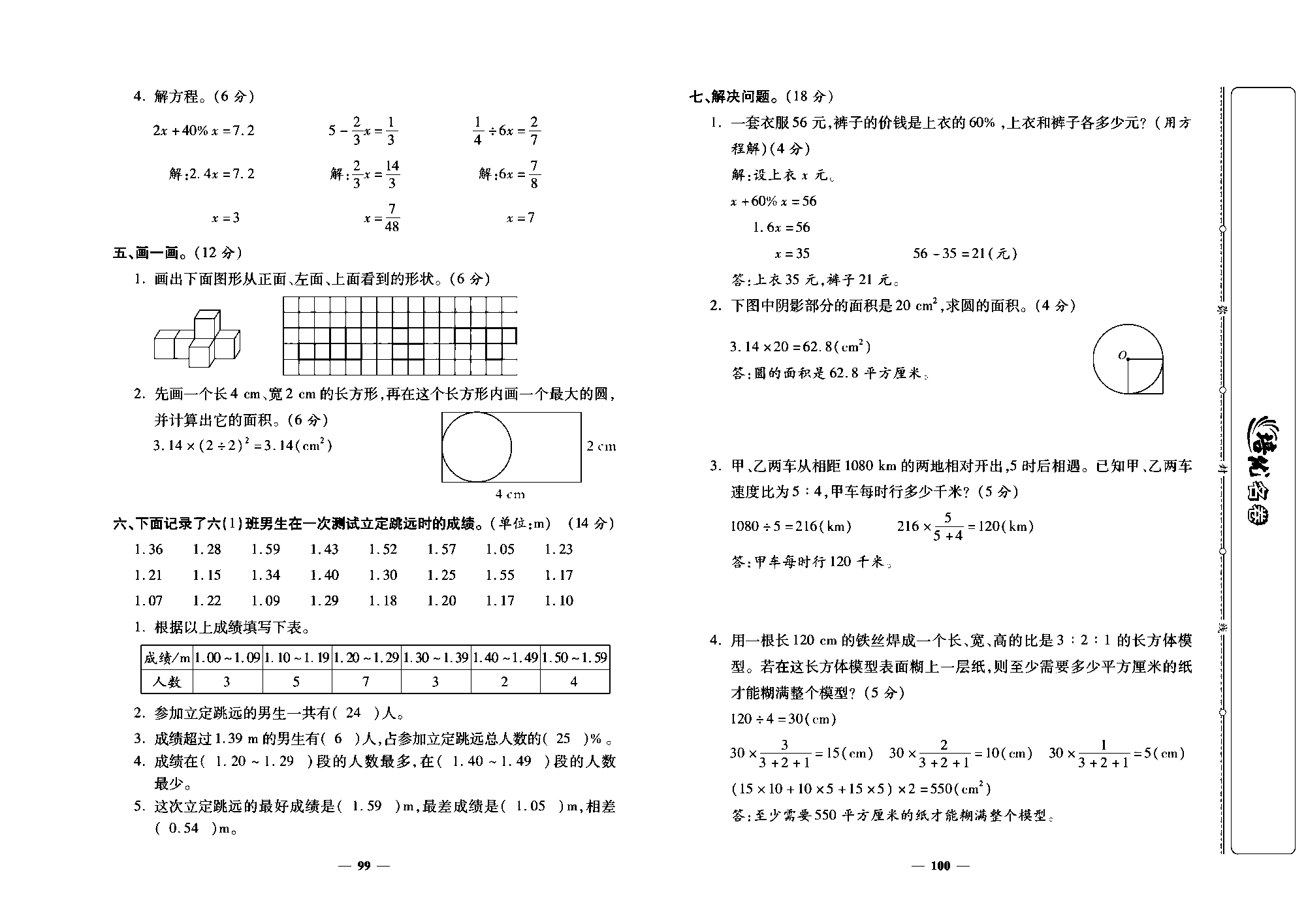 培优名卷六年级上册数学北师版教师用书(含答案)_部分25.pdf