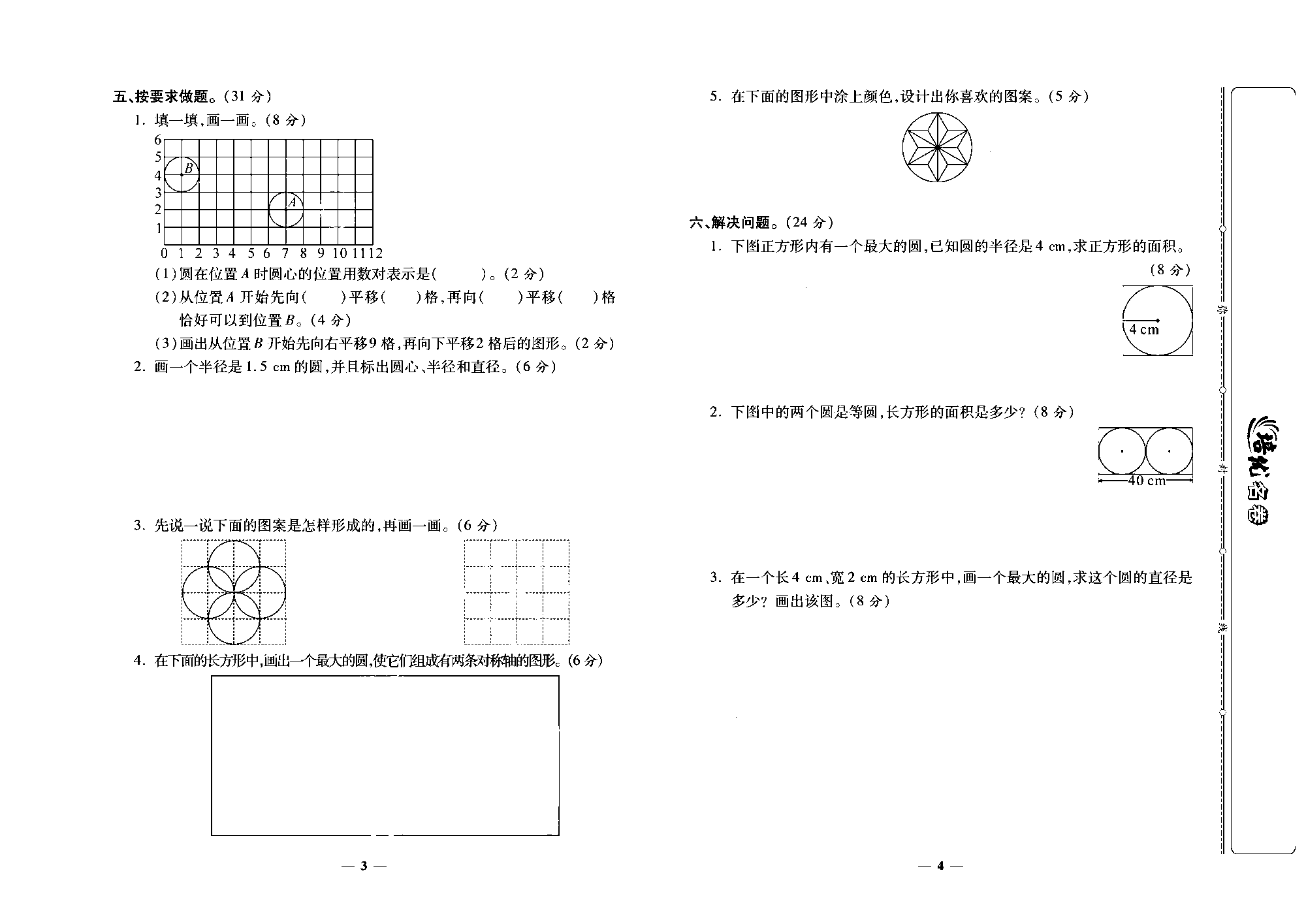 培优名卷六年级上册数学北师版去答案版_部分1.pdf