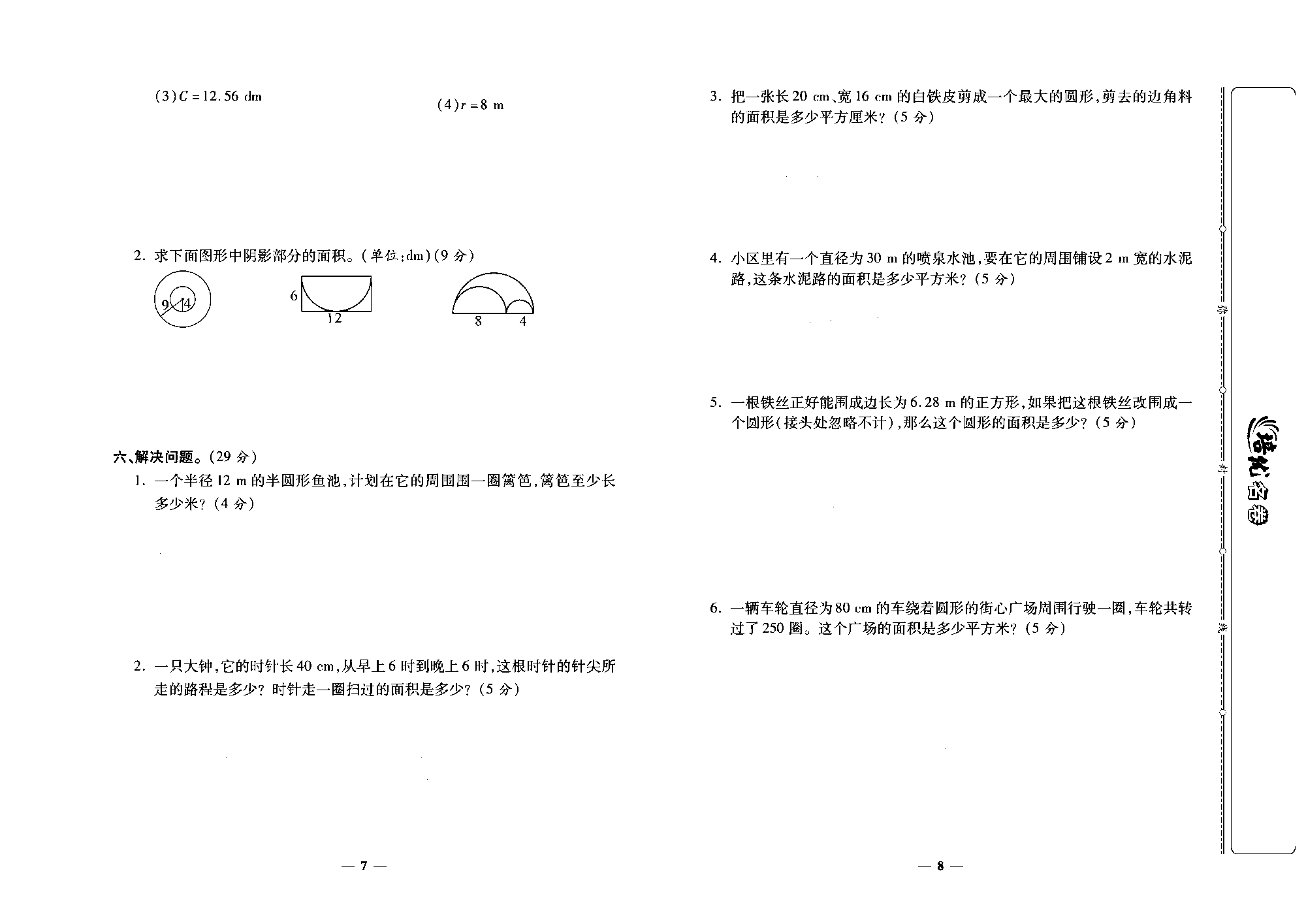 培优名卷六年级上册数学北师版去答案版_部分2.pdf