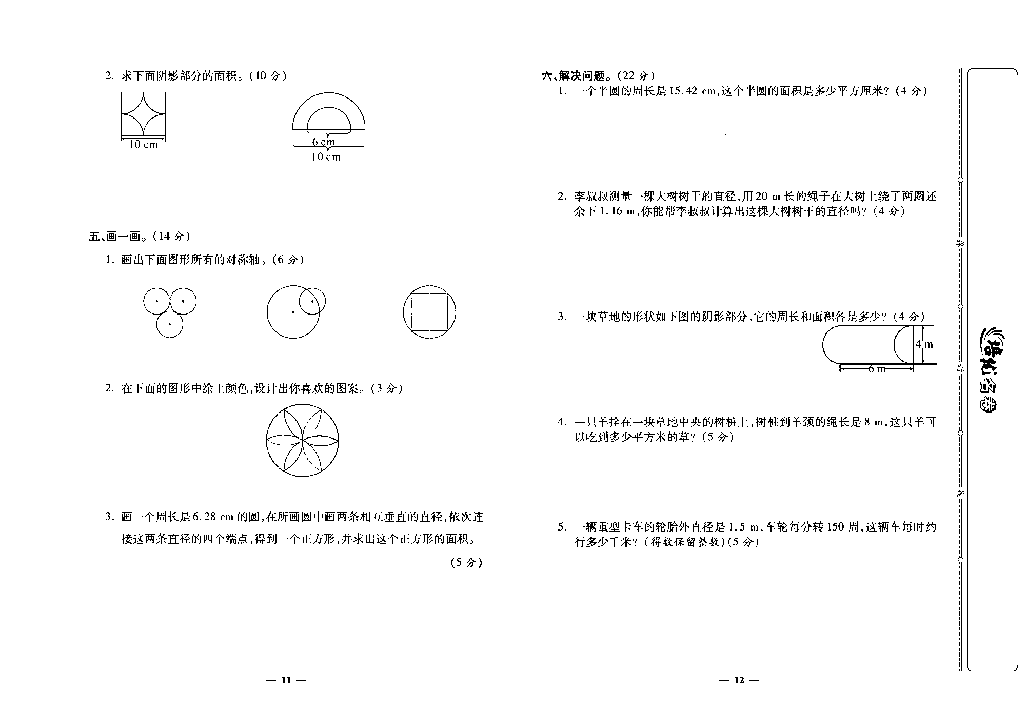 培优名卷六年级上册数学北师版去答案版_部分3.pdf