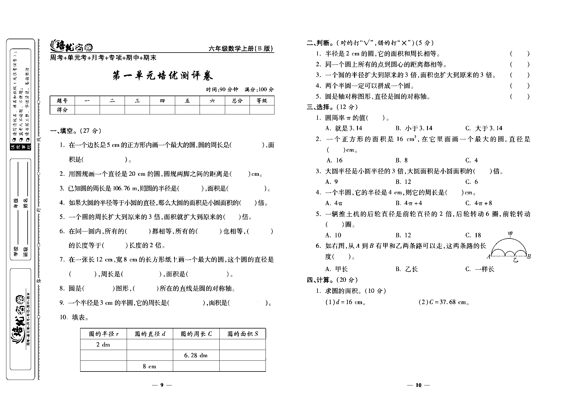 培优名卷六年级上册数学北师版去答案版_部分3.pdf