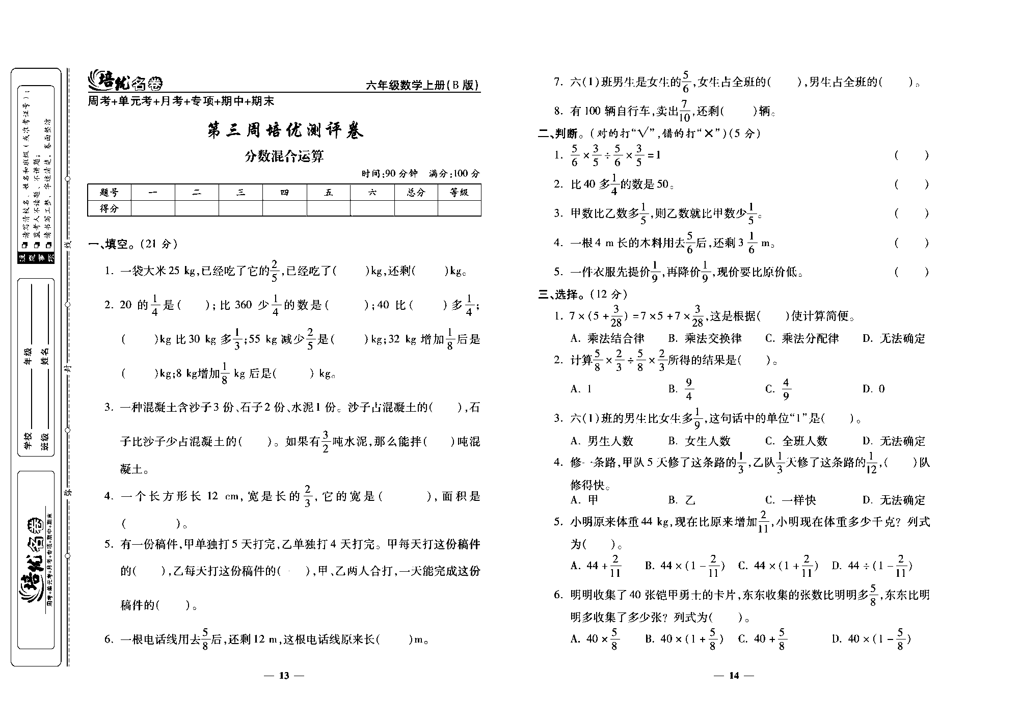 培优名卷六年级上册数学北师版去答案版_部分4.pdf