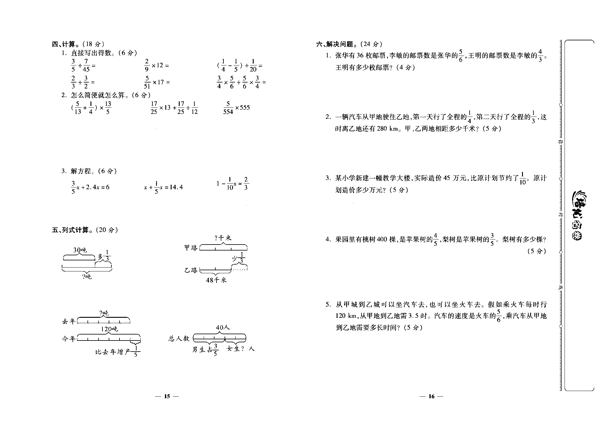 培优名卷六年级上册数学北师版去答案版_部分4.pdf