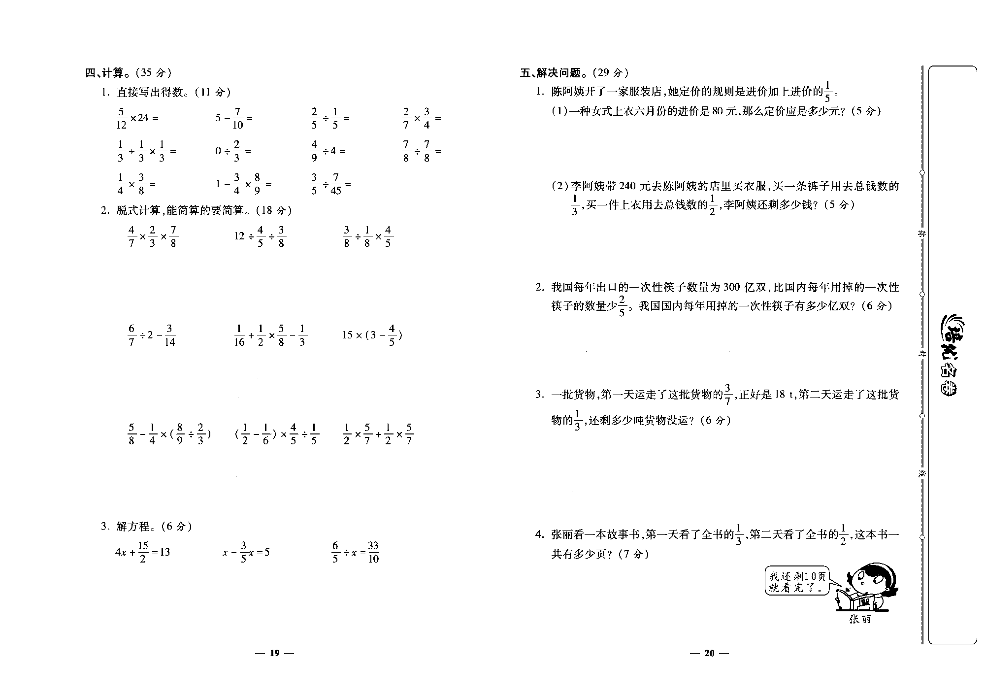 培优名卷六年级上册数学北师版去答案版_部分5.pdf