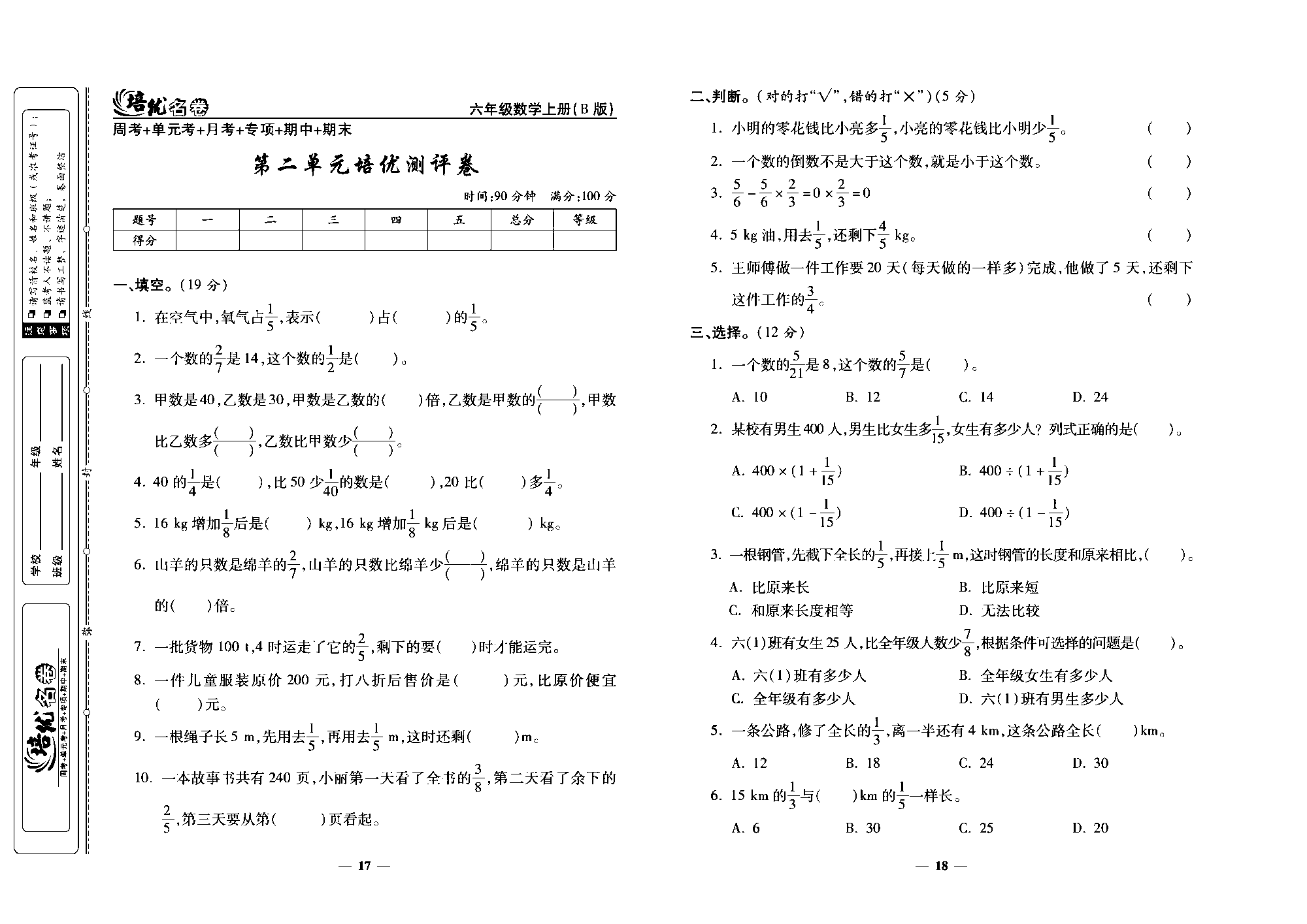 培优名卷六年级上册数学北师版去答案版_部分5.pdf