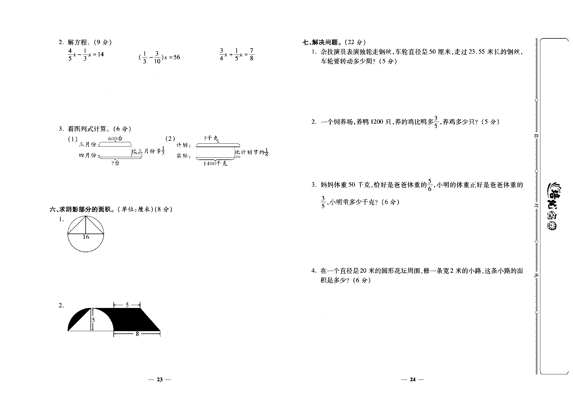 培优名卷六年级上册数学北师版去答案版_部分6.pdf