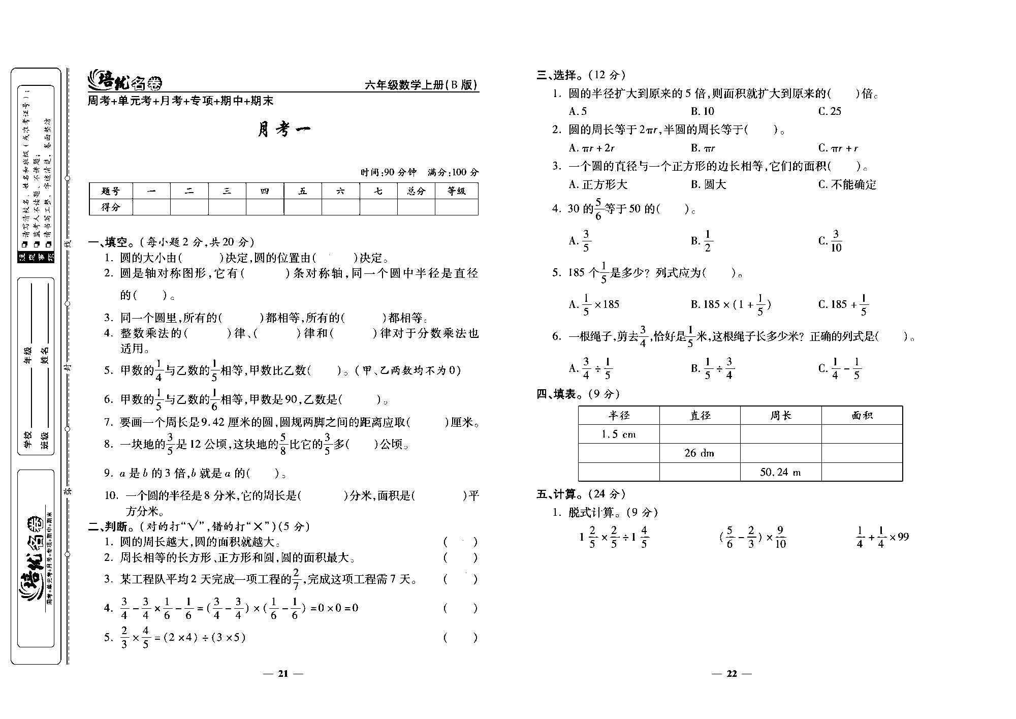 培优名卷六年级上册数学北师版去答案版_部分6.pdf