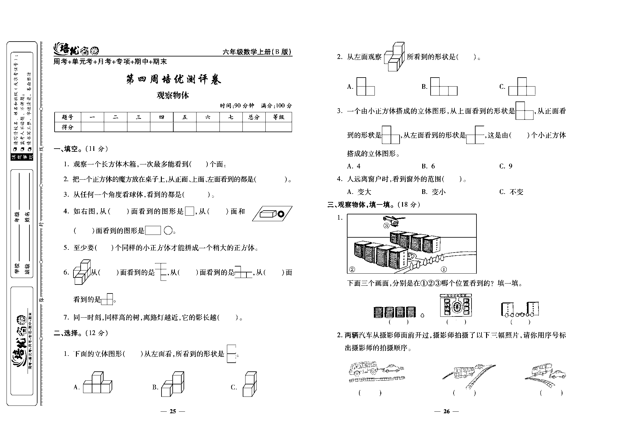 培优名卷六年级上册数学北师版去答案版_部分7.pdf