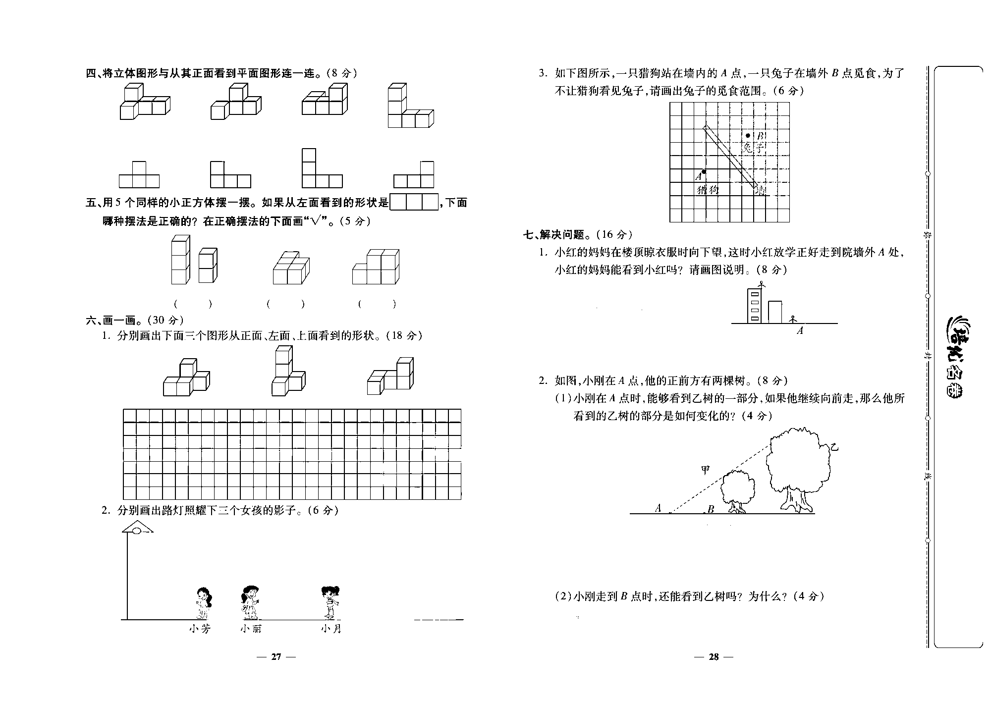 培优名卷六年级上册数学北师版去答案版_部分7.pdf