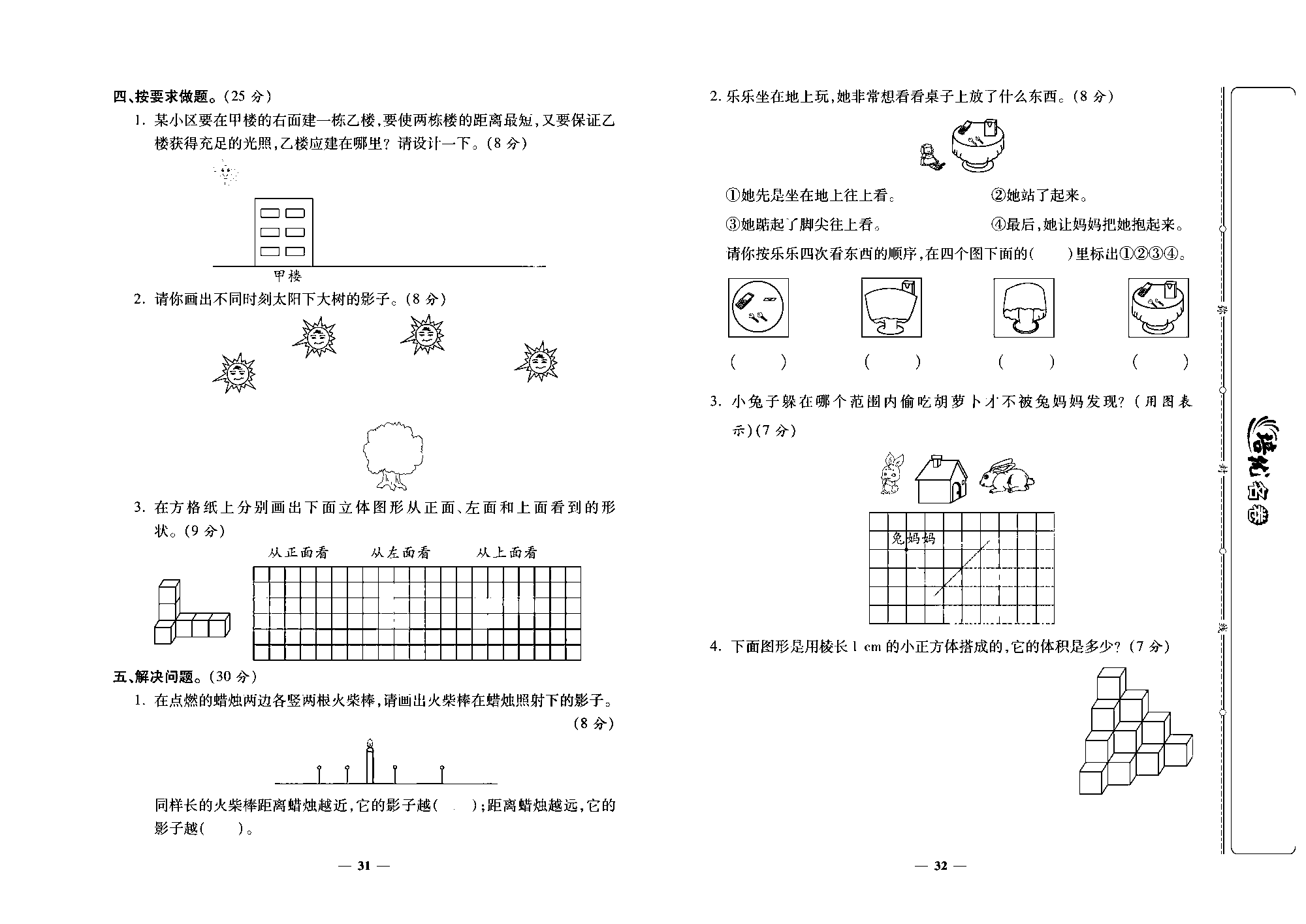 培优名卷六年级上册数学北师版去答案版_部分8.pdf