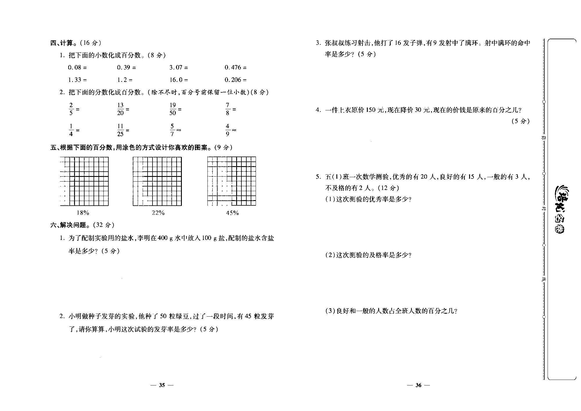 培优名卷六年级上册数学北师版去答案版_部分9.pdf