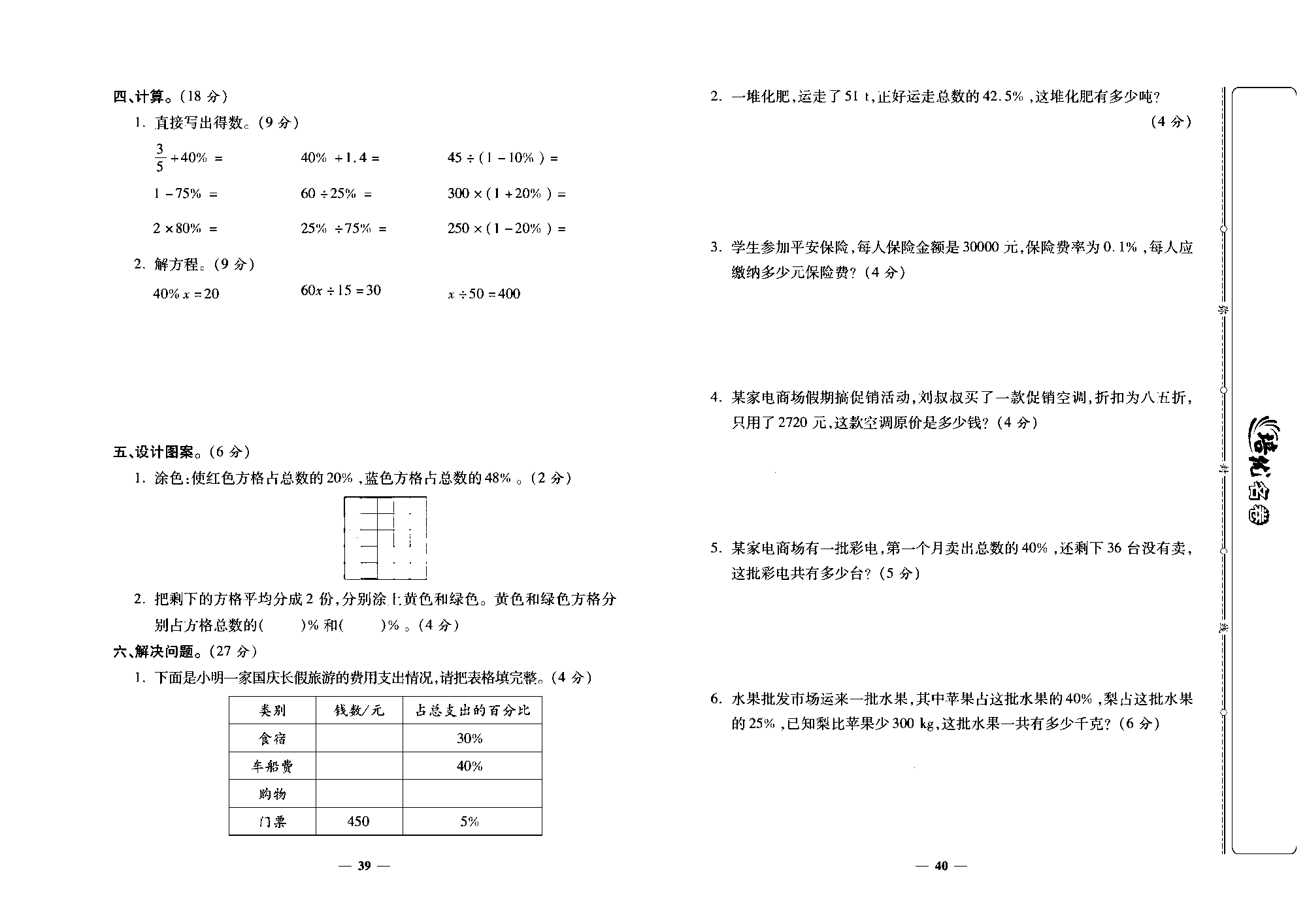 培优名卷六年级上册数学北师版去答案版_部分10.pdf