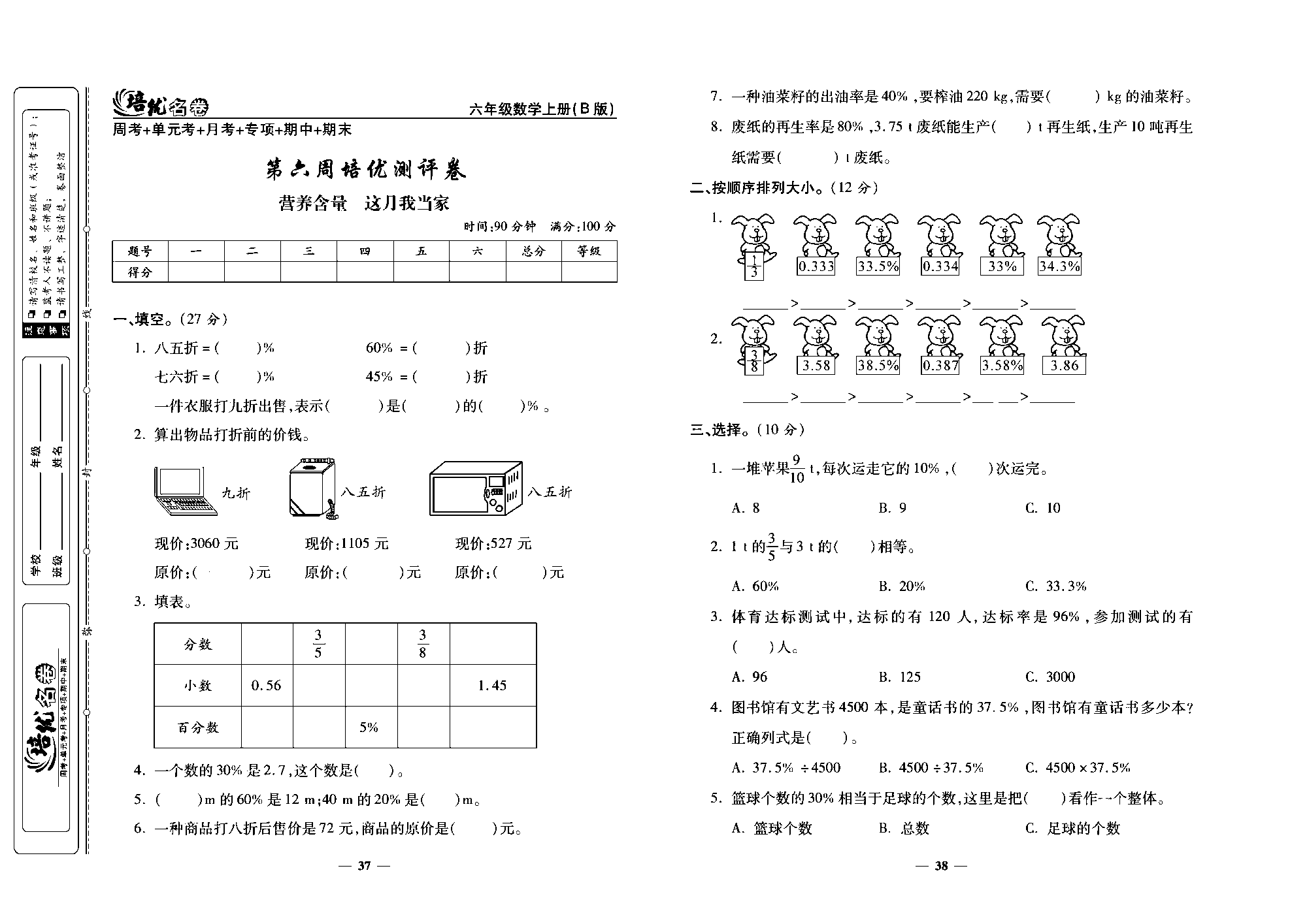 培优名卷六年级上册数学北师版去答案版_部分10.pdf