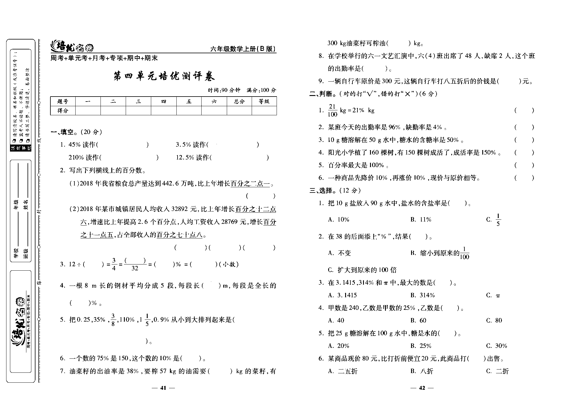 培优名卷六年级上册数学北师版去答案版_部分11.pdf