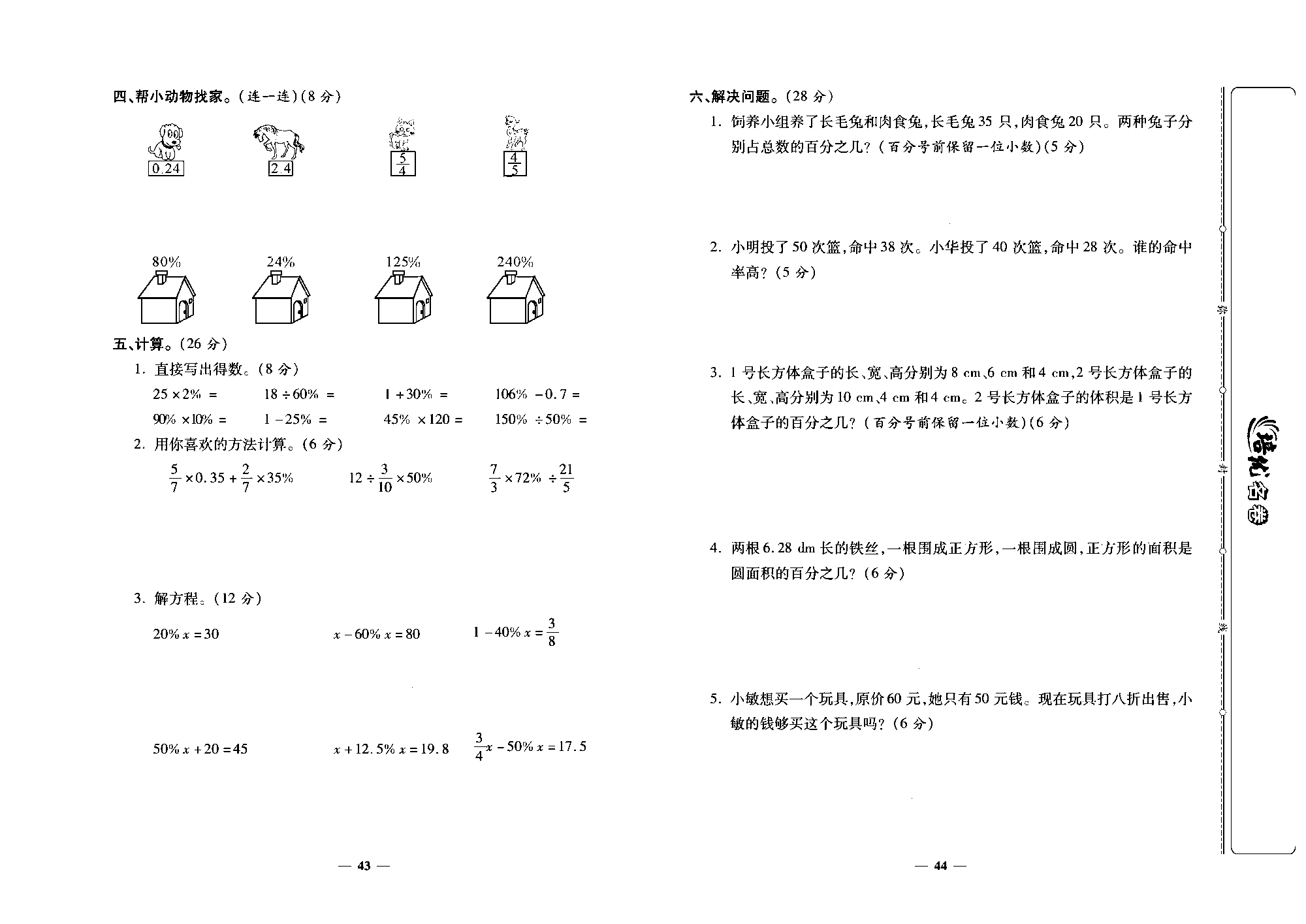 培优名卷六年级上册数学北师版去答案版_部分11.pdf