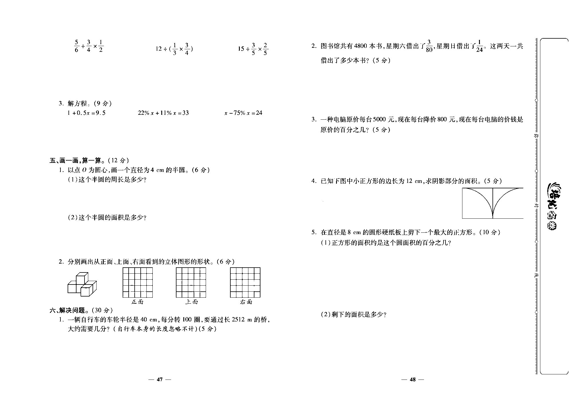 培优名卷六年级上册数学北师版去答案版_部分12.pdf