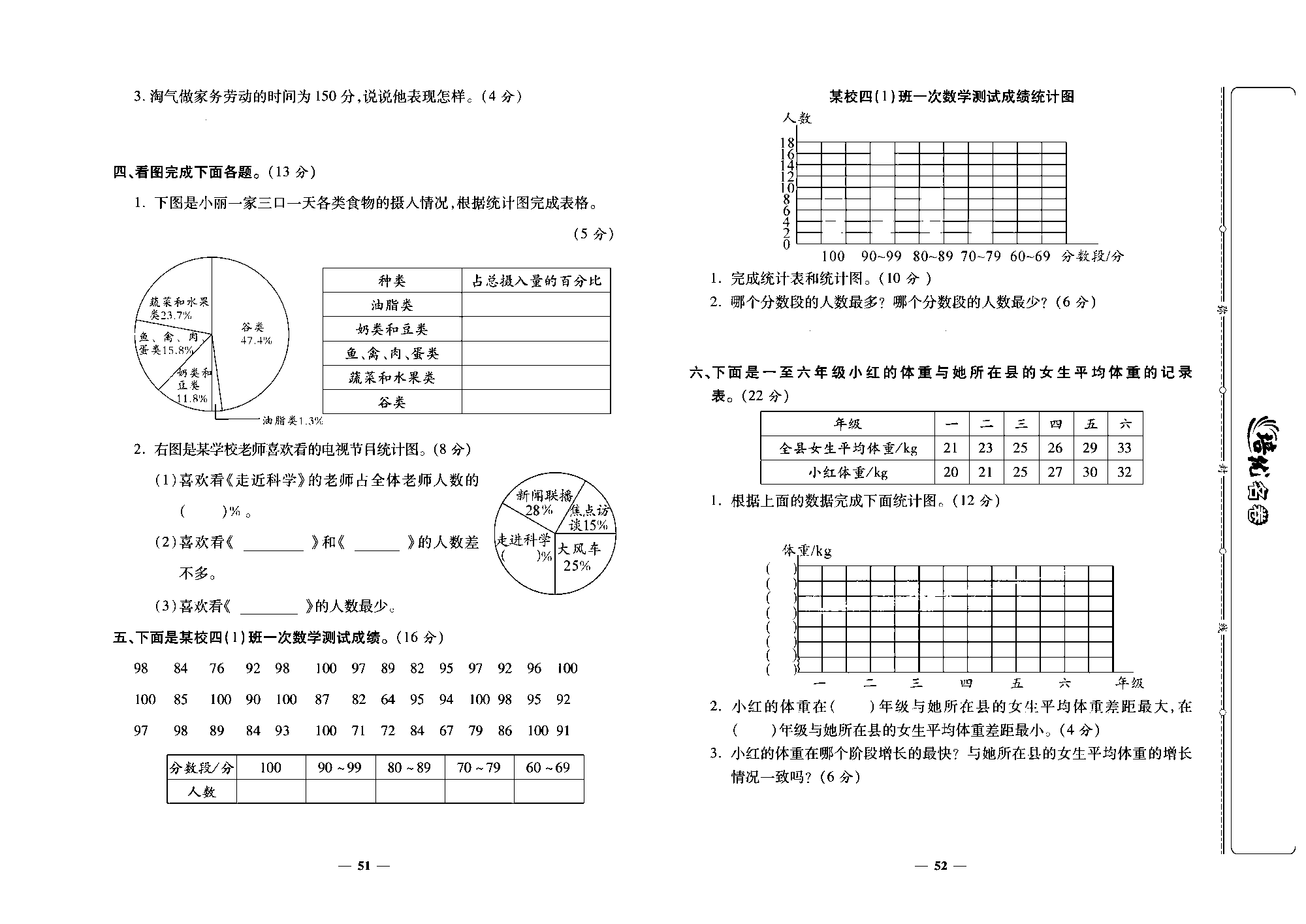 培优名卷六年级上册数学北师版去答案版_部分13.pdf