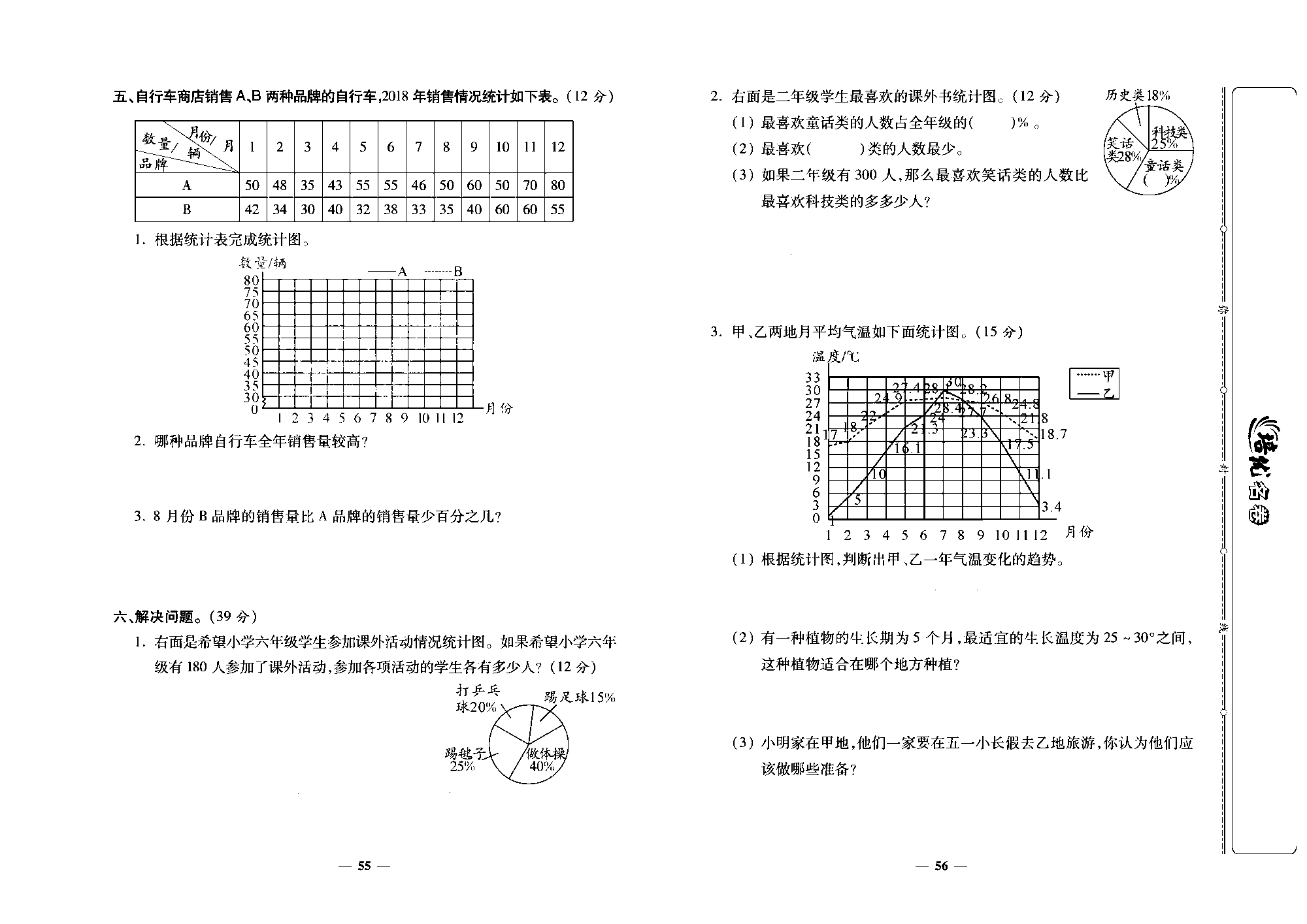 培优名卷六年级上册数学北师版去答案版_部分14.pdf