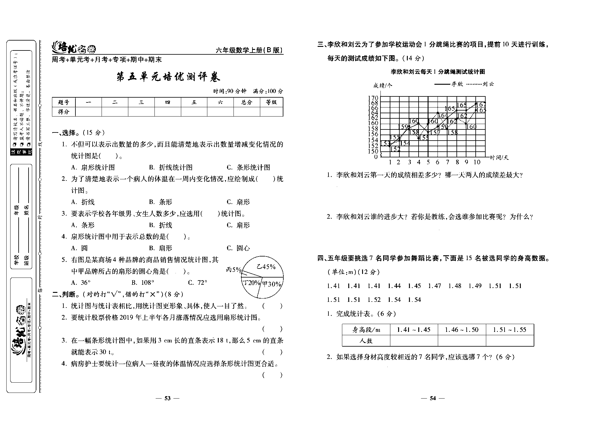 培优名卷六年级上册数学北师版去答案版_部分14.pdf