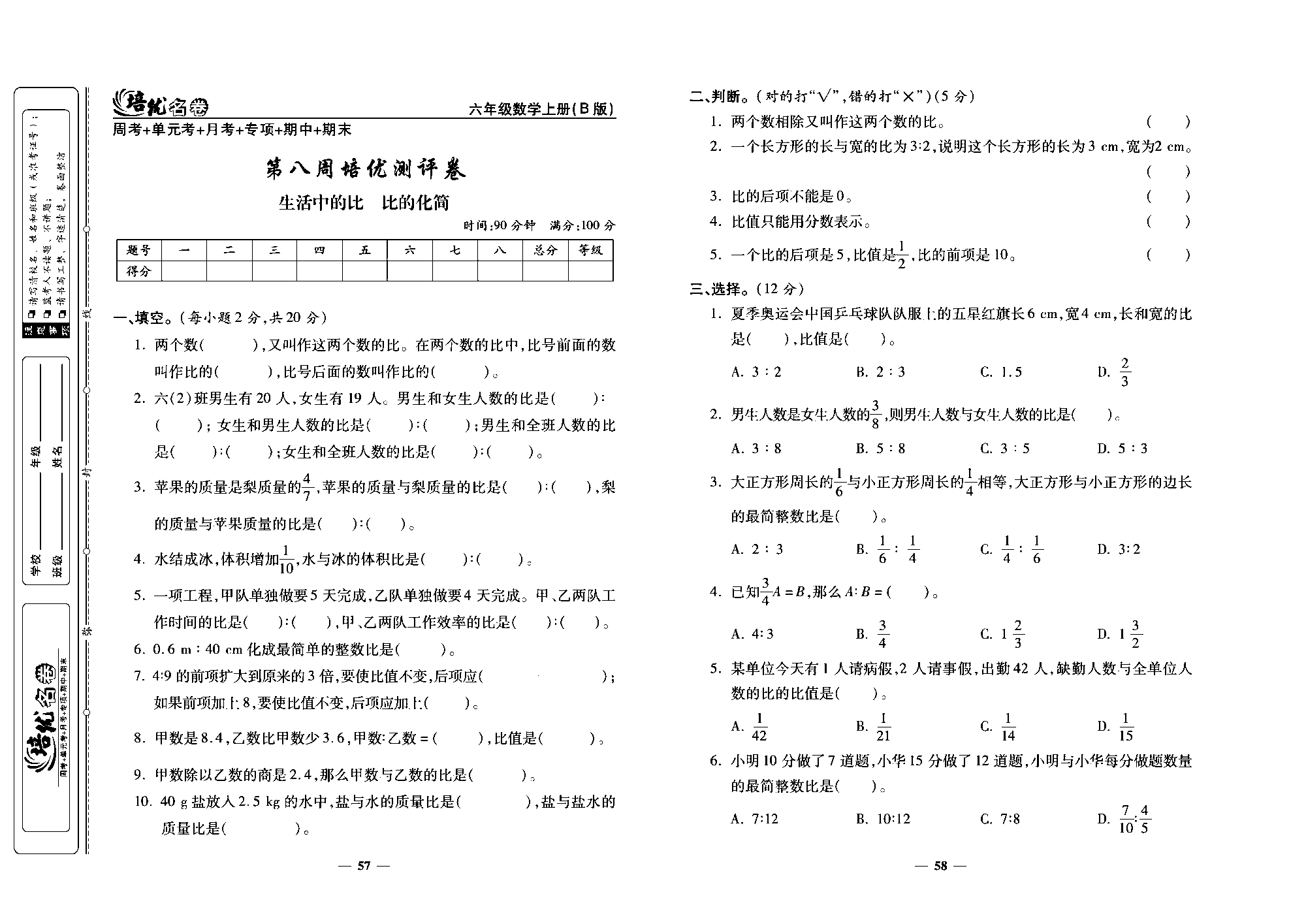 培优名卷六年级上册数学北师版去答案版_部分15.pdf