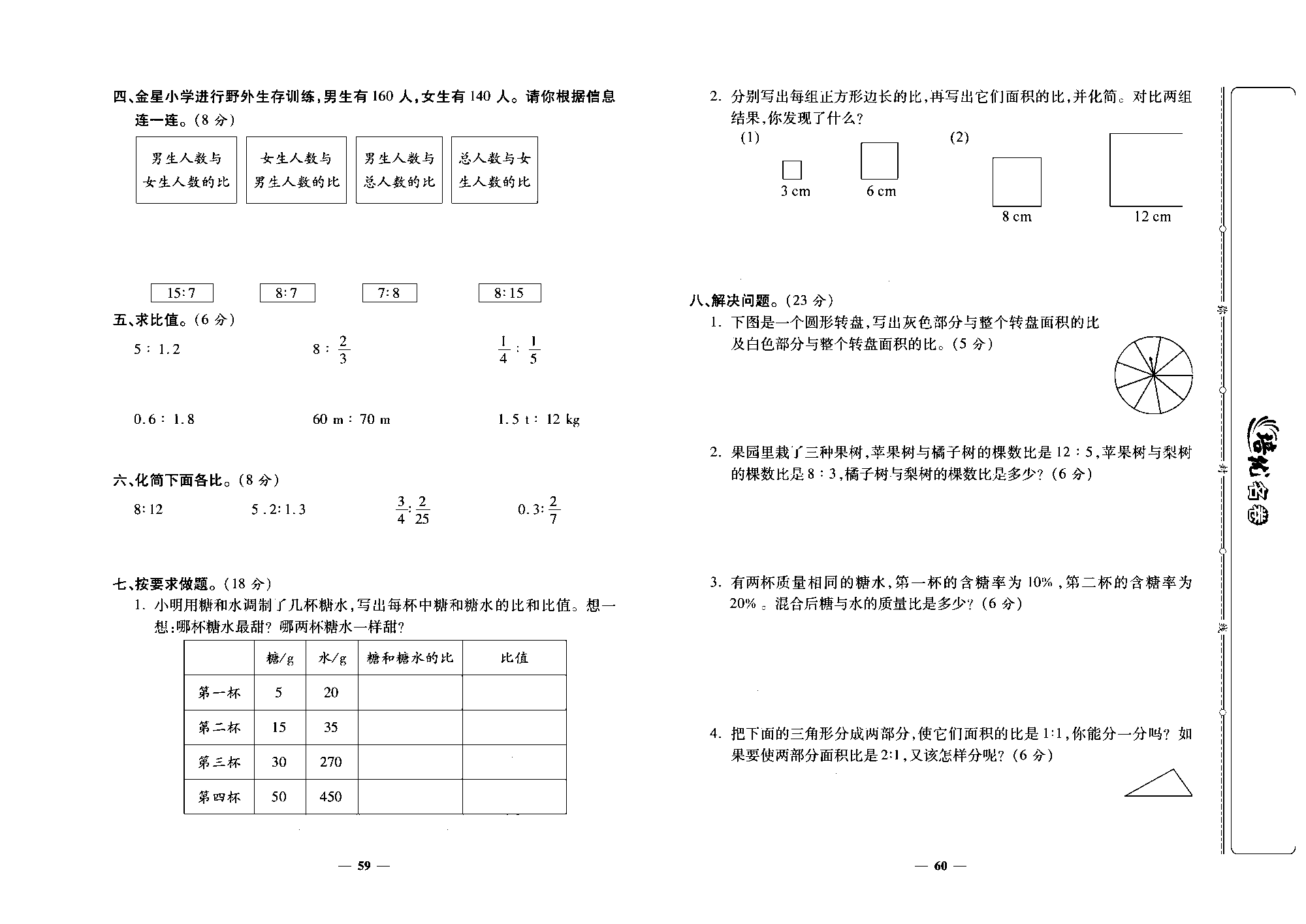 培优名卷六年级上册数学北师版去答案版_部分15.pdf