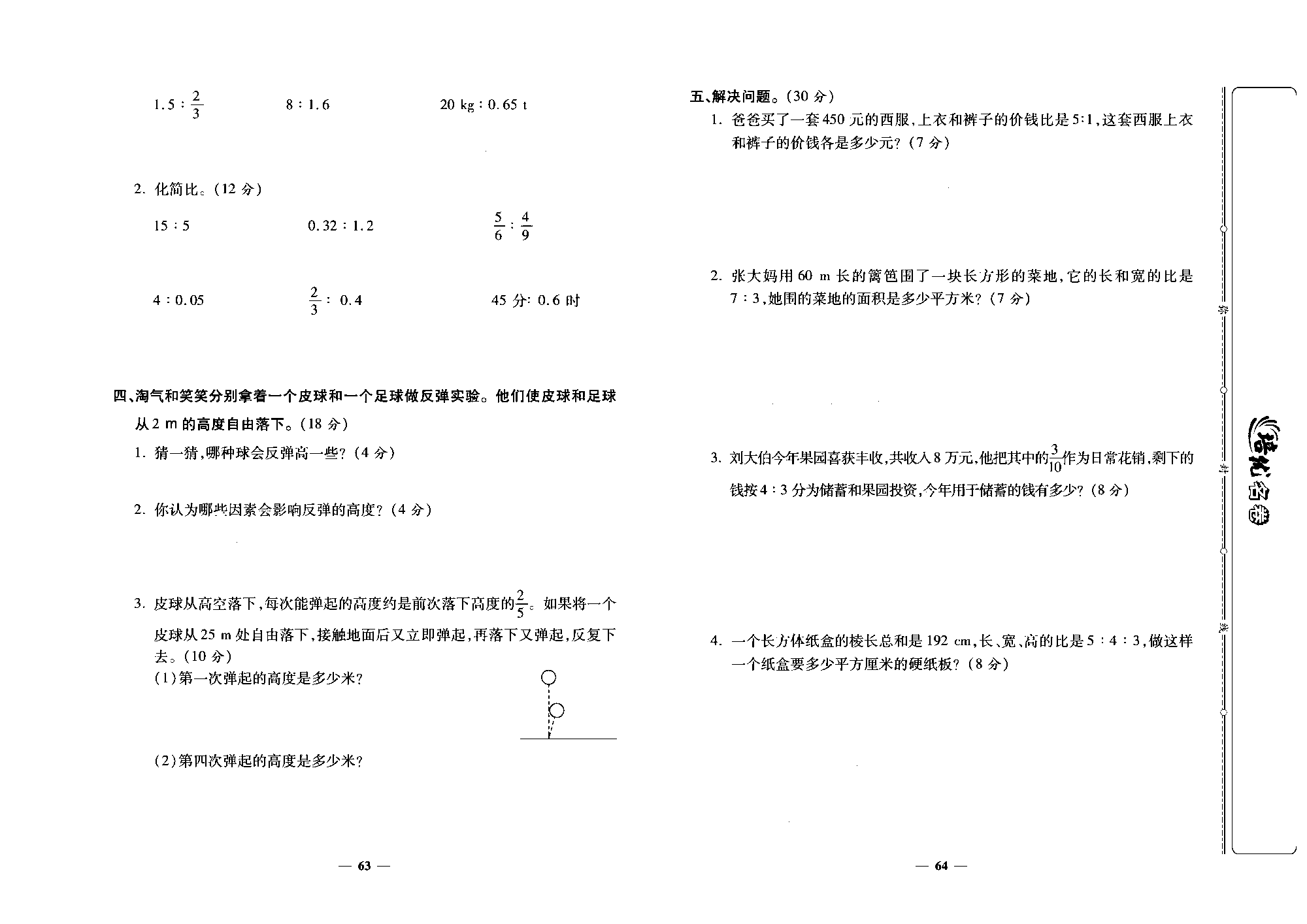 培优名卷六年级上册数学北师版去答案版_部分16.pdf