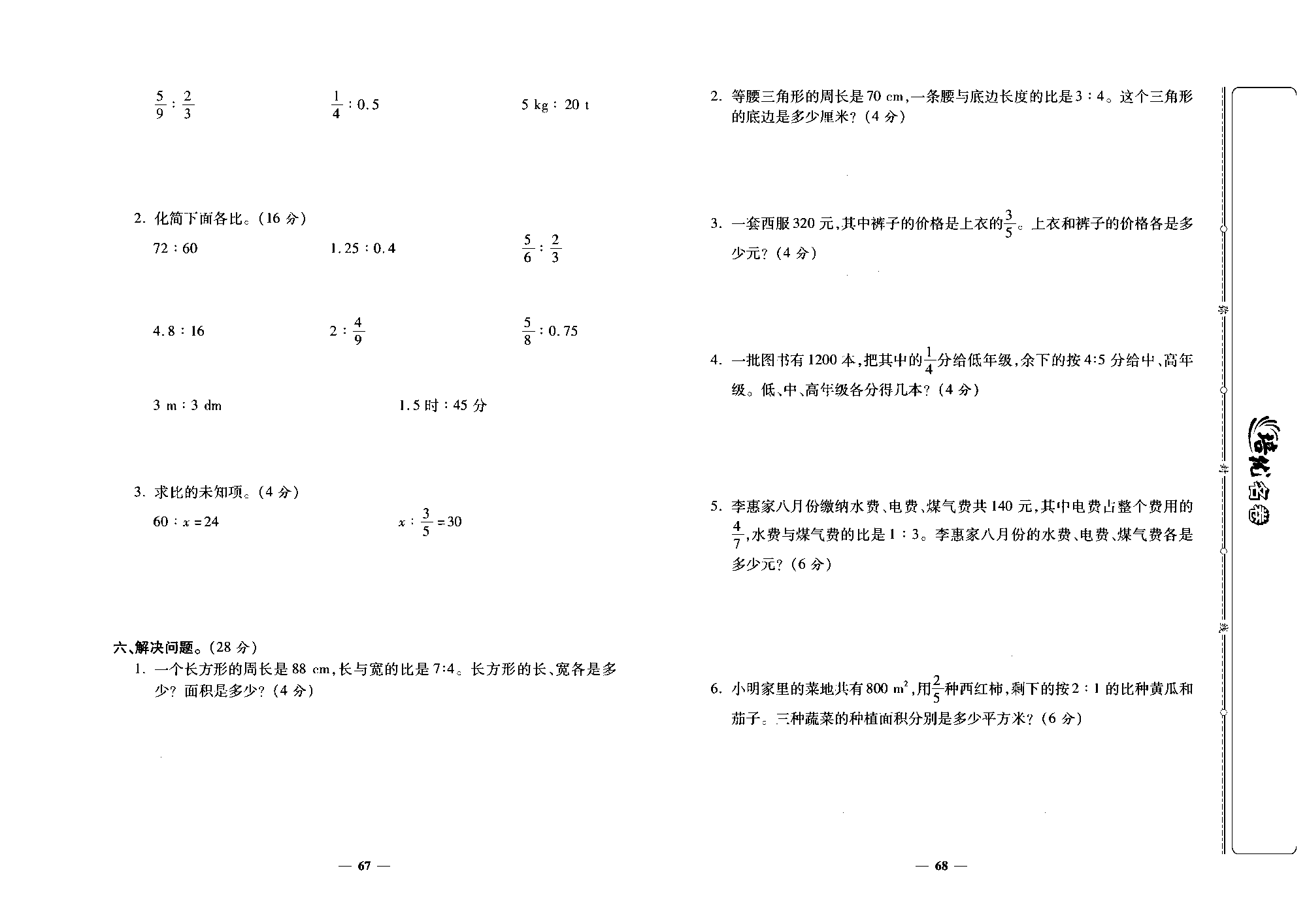 培优名卷六年级上册数学北师版去答案版_部分17.pdf