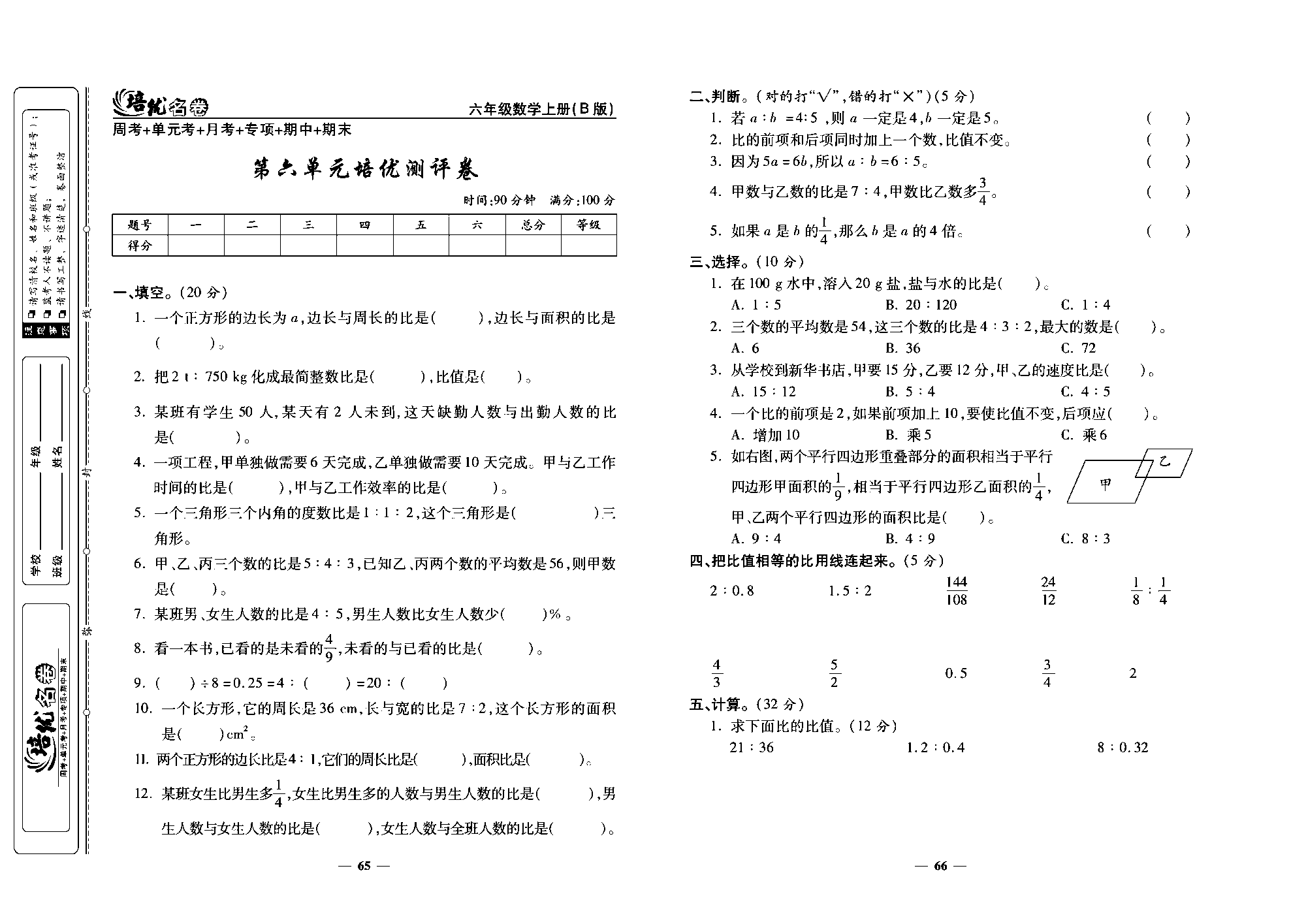 培优名卷六年级上册数学北师版去答案版_部分17.pdf