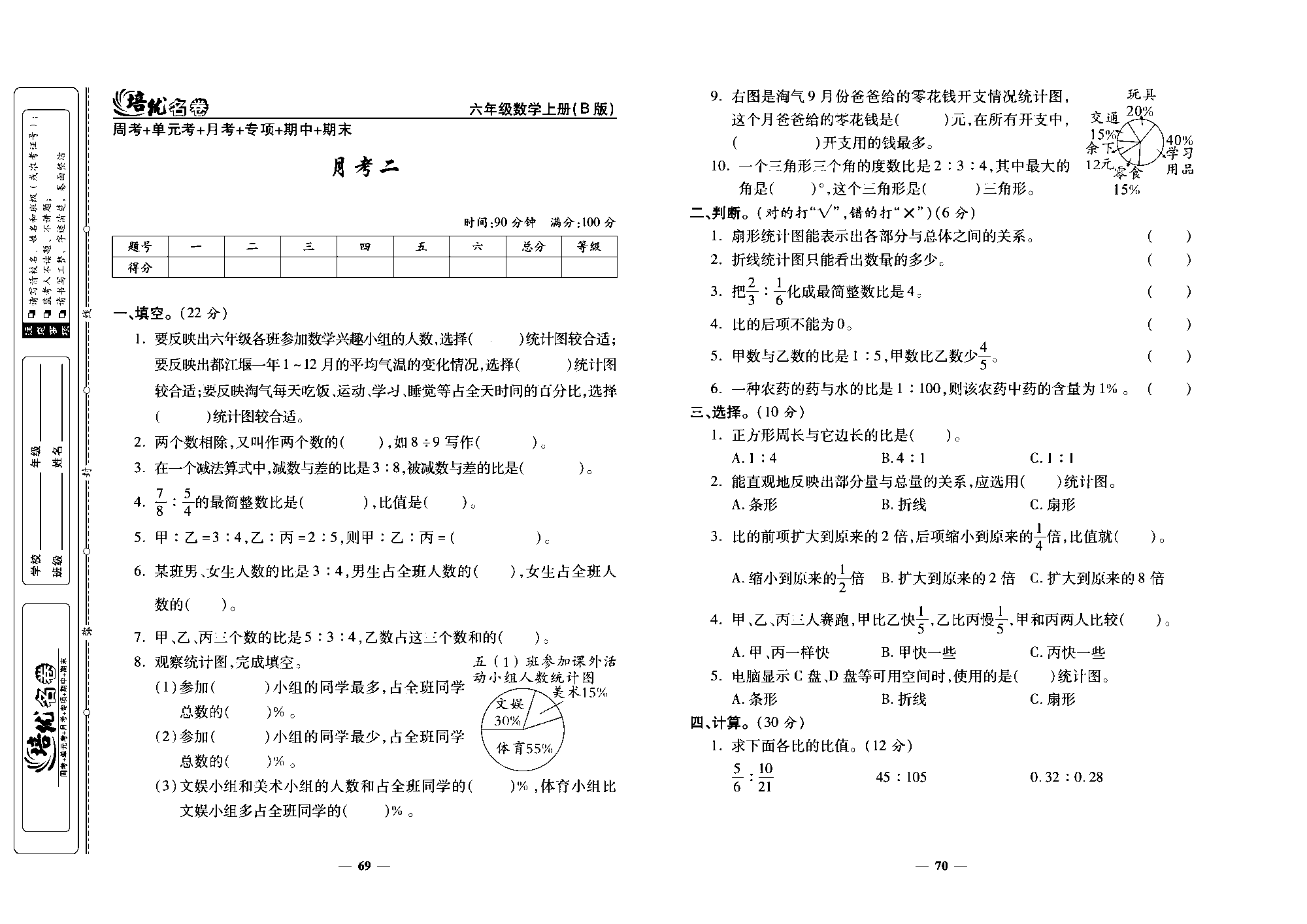 培优名卷六年级上册数学北师版去答案版_部分18.pdf