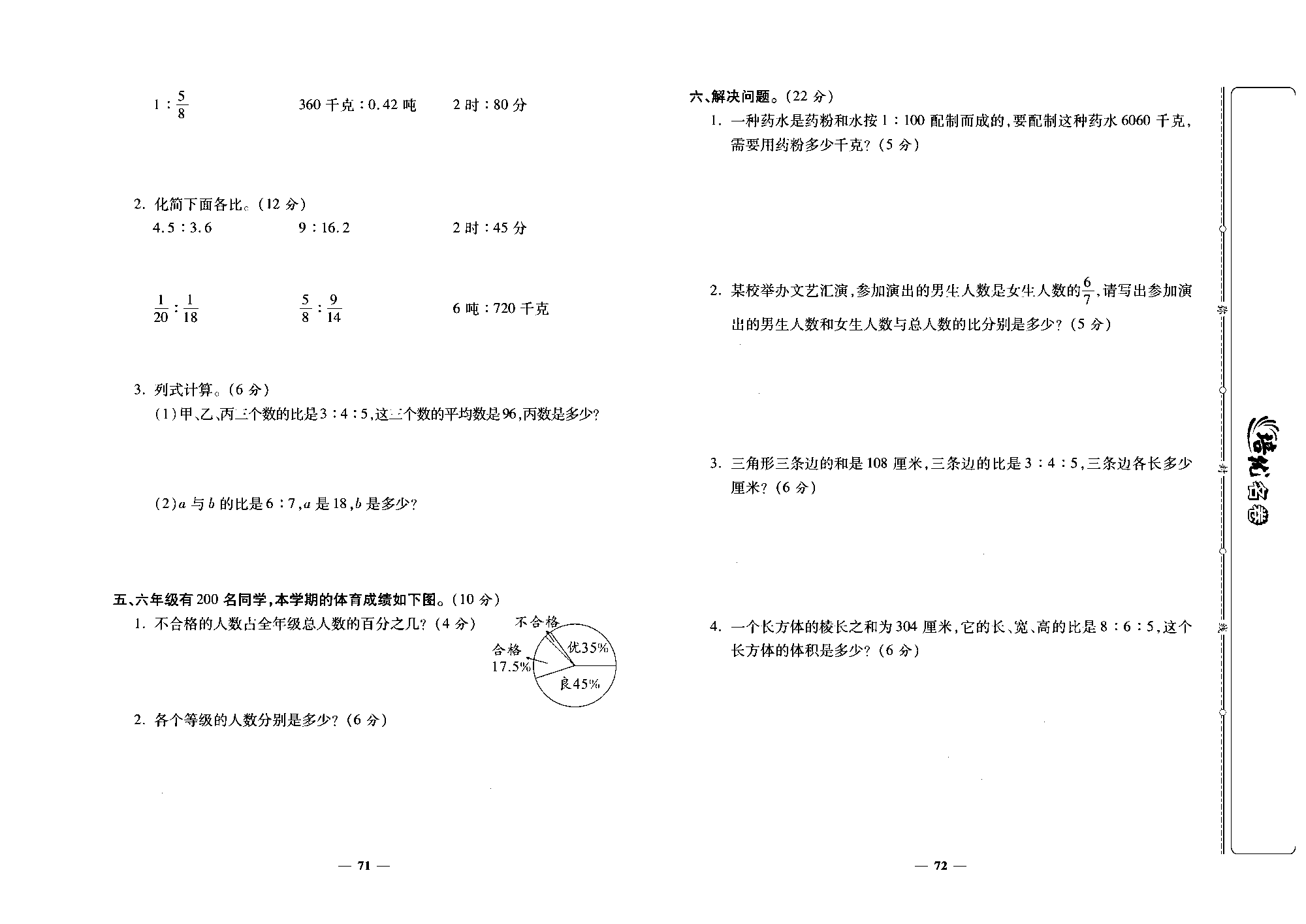 培优名卷六年级上册数学北师版去答案版_部分18.pdf