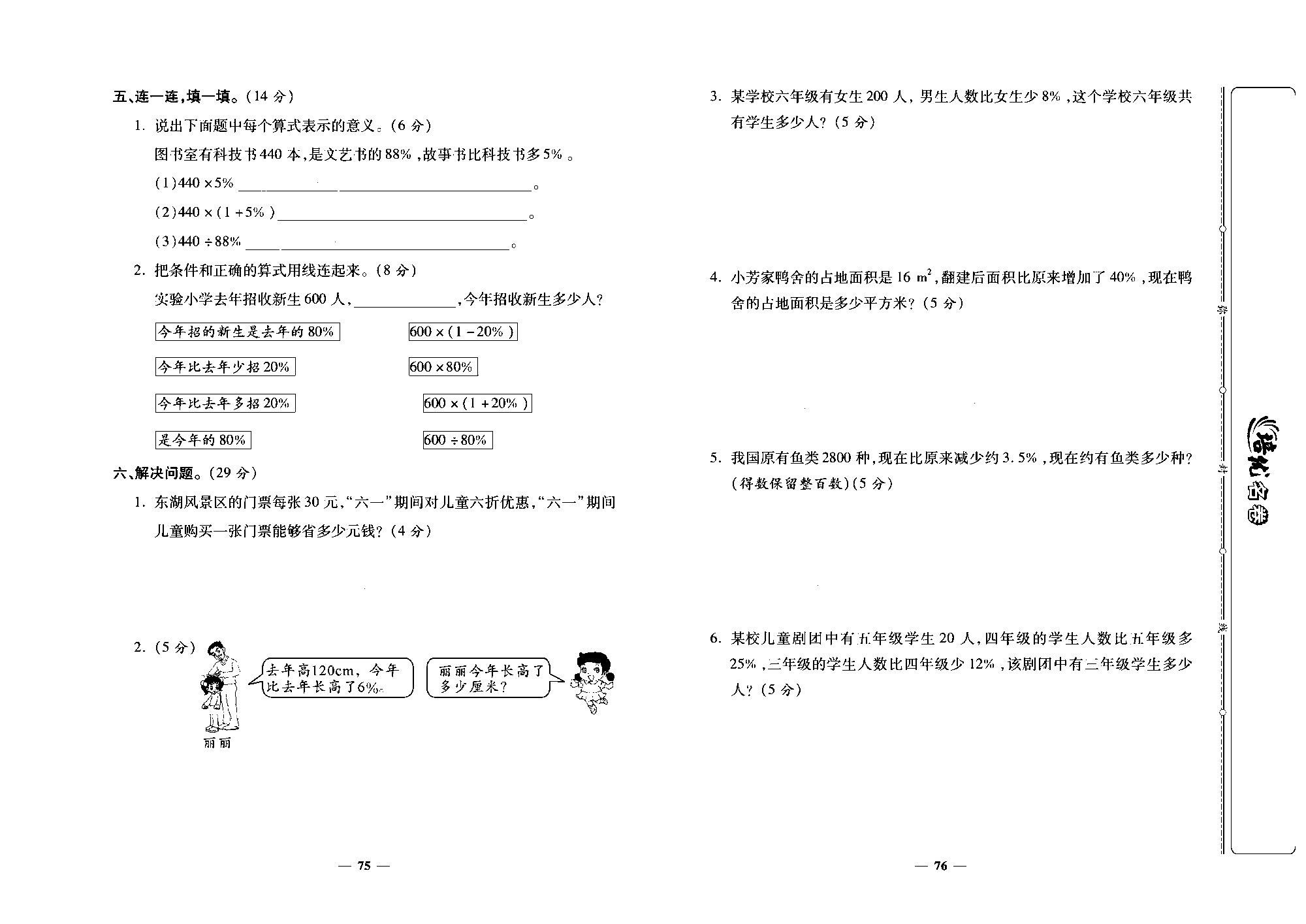 培优名卷六年级上册数学北师版去答案版_部分19.pdf