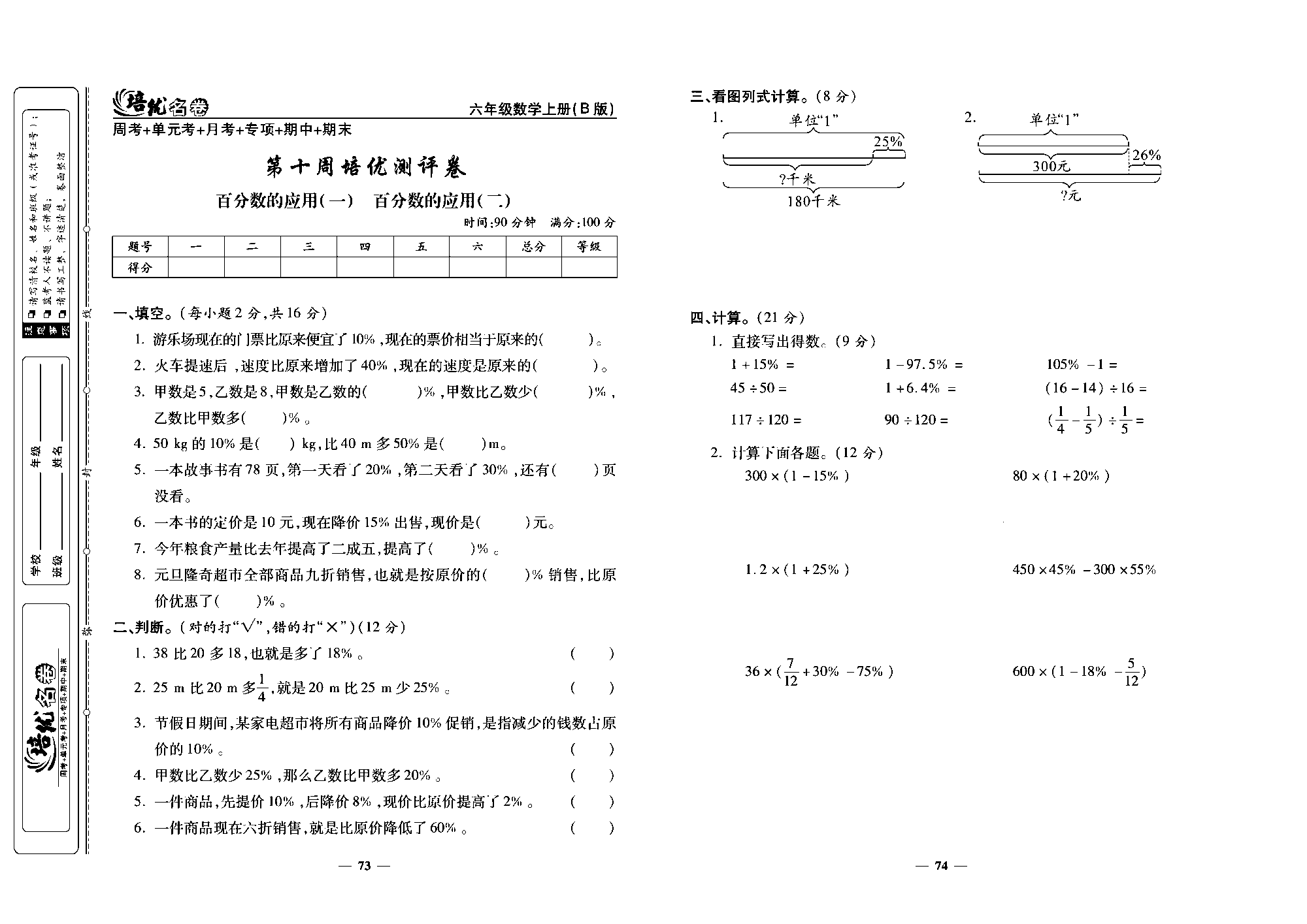 培优名卷六年级上册数学北师版去答案版_部分19.pdf